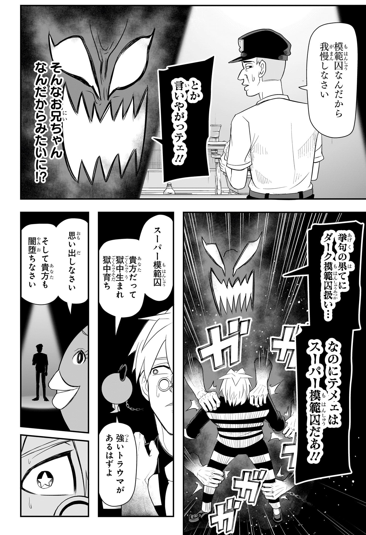ナイスプリズン Chap 12 - Next Chap 13
