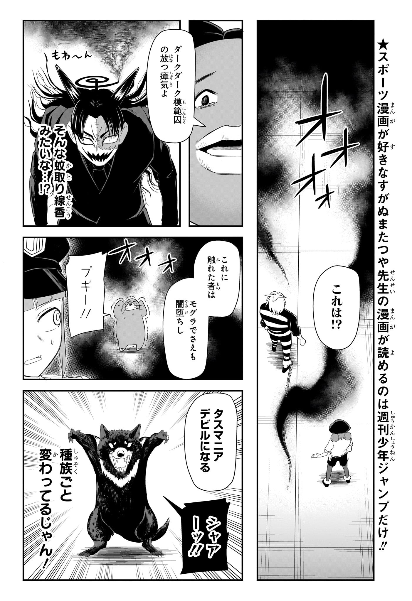 ナイスプリズン Chap 12 - Next Chap 13