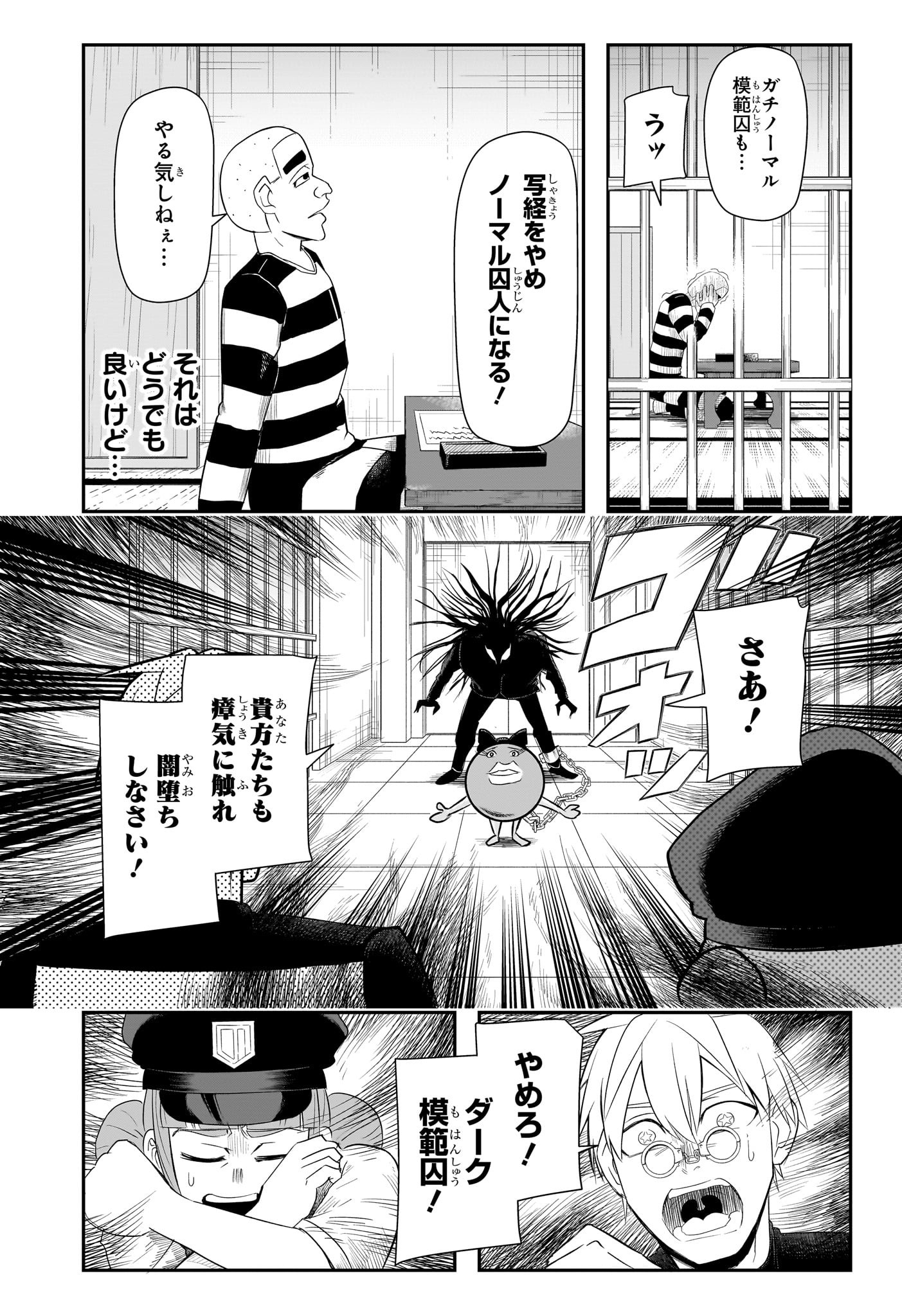 ナイスプリズン Chap 12 - Next Chap 13