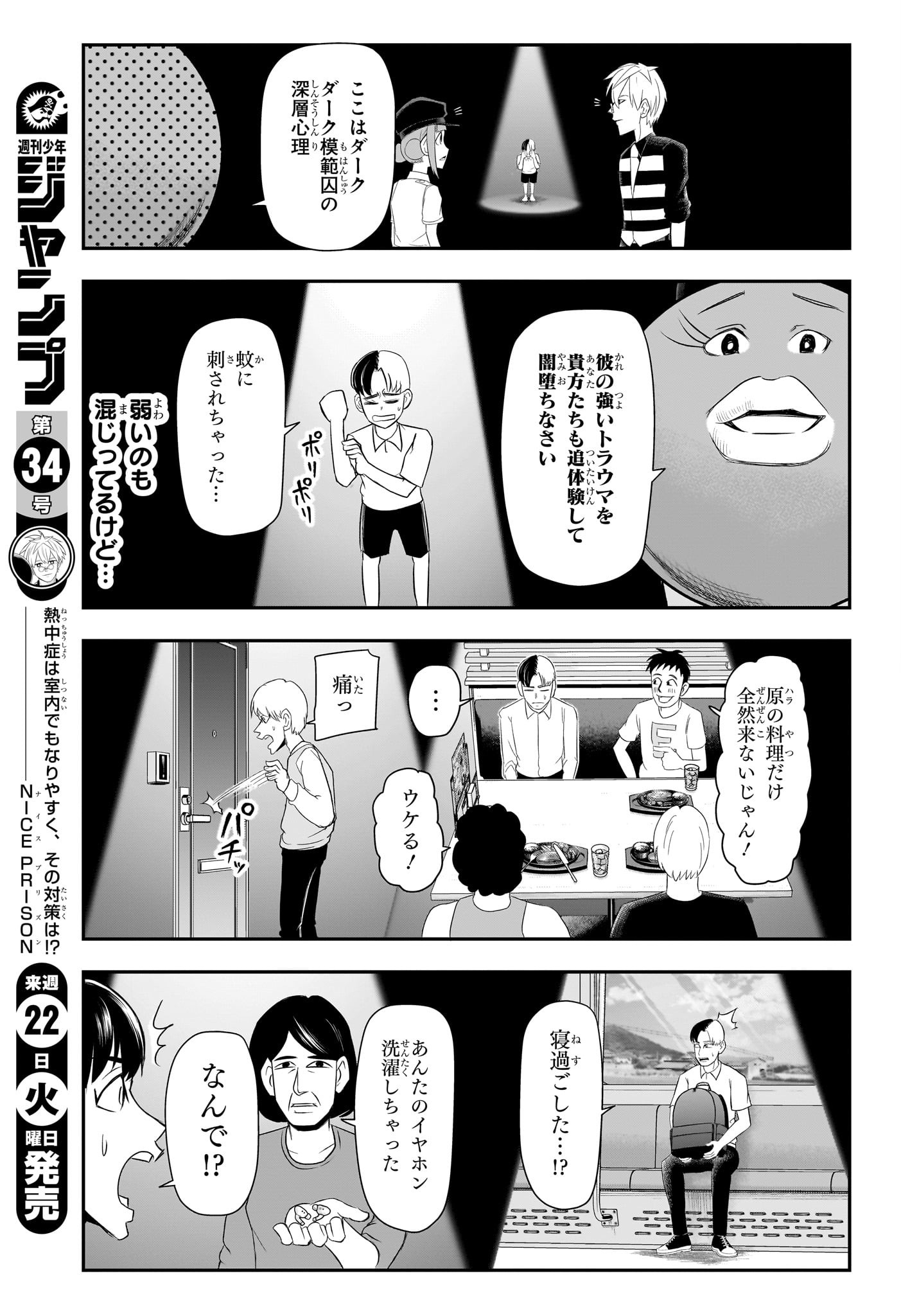 ナイスプリズン Chap 12 - Next Chap 13