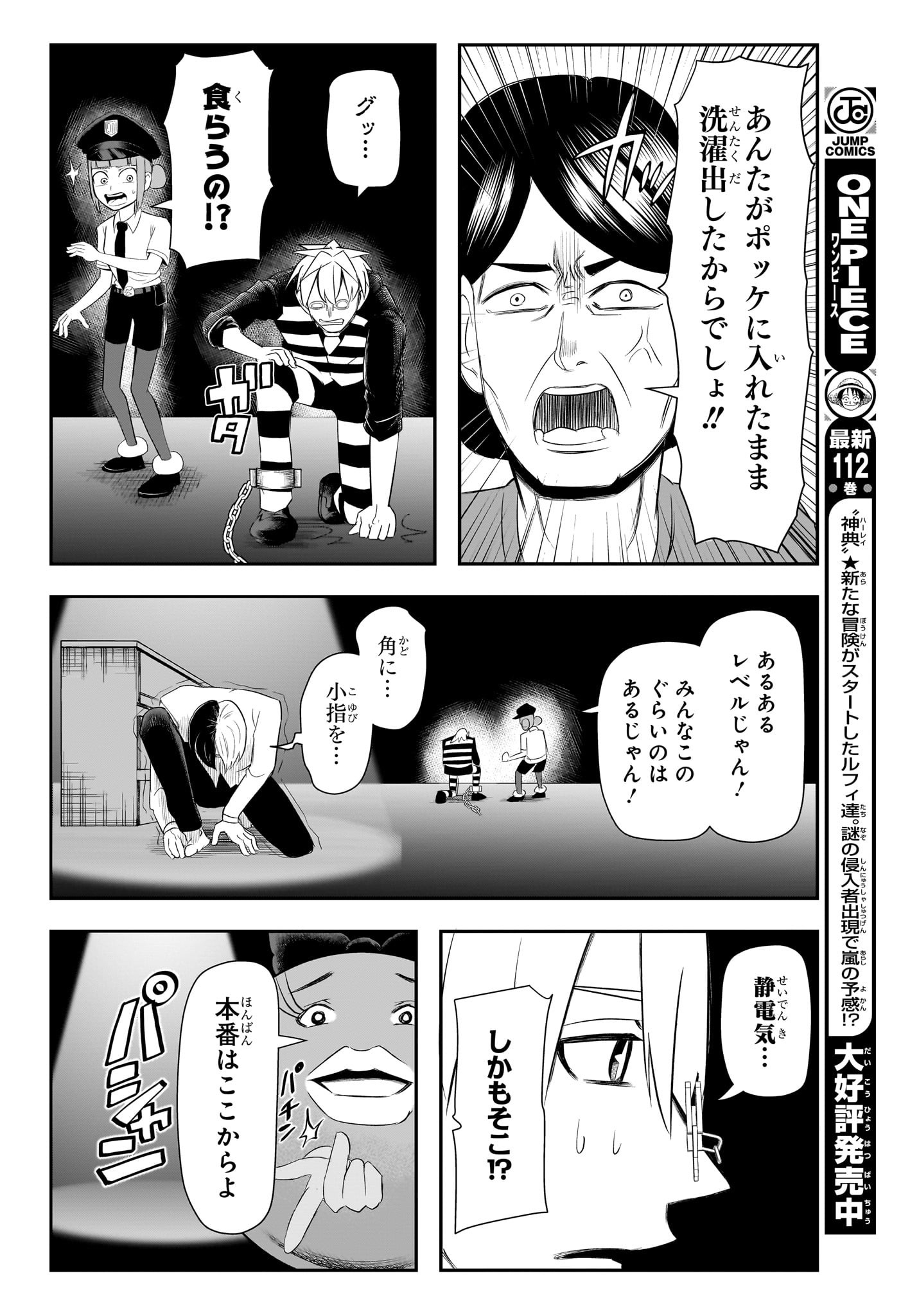 ナイスプリズン Chap 12 - Next Chap 13