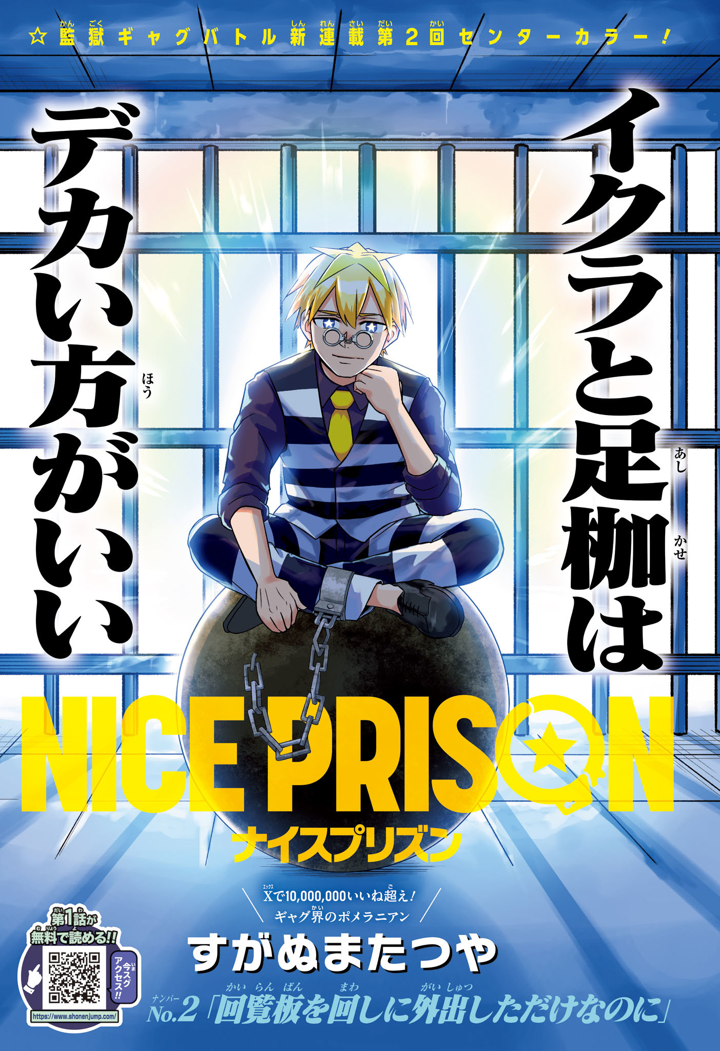 ナイスプリズン Chap 2 - Next Chap 3