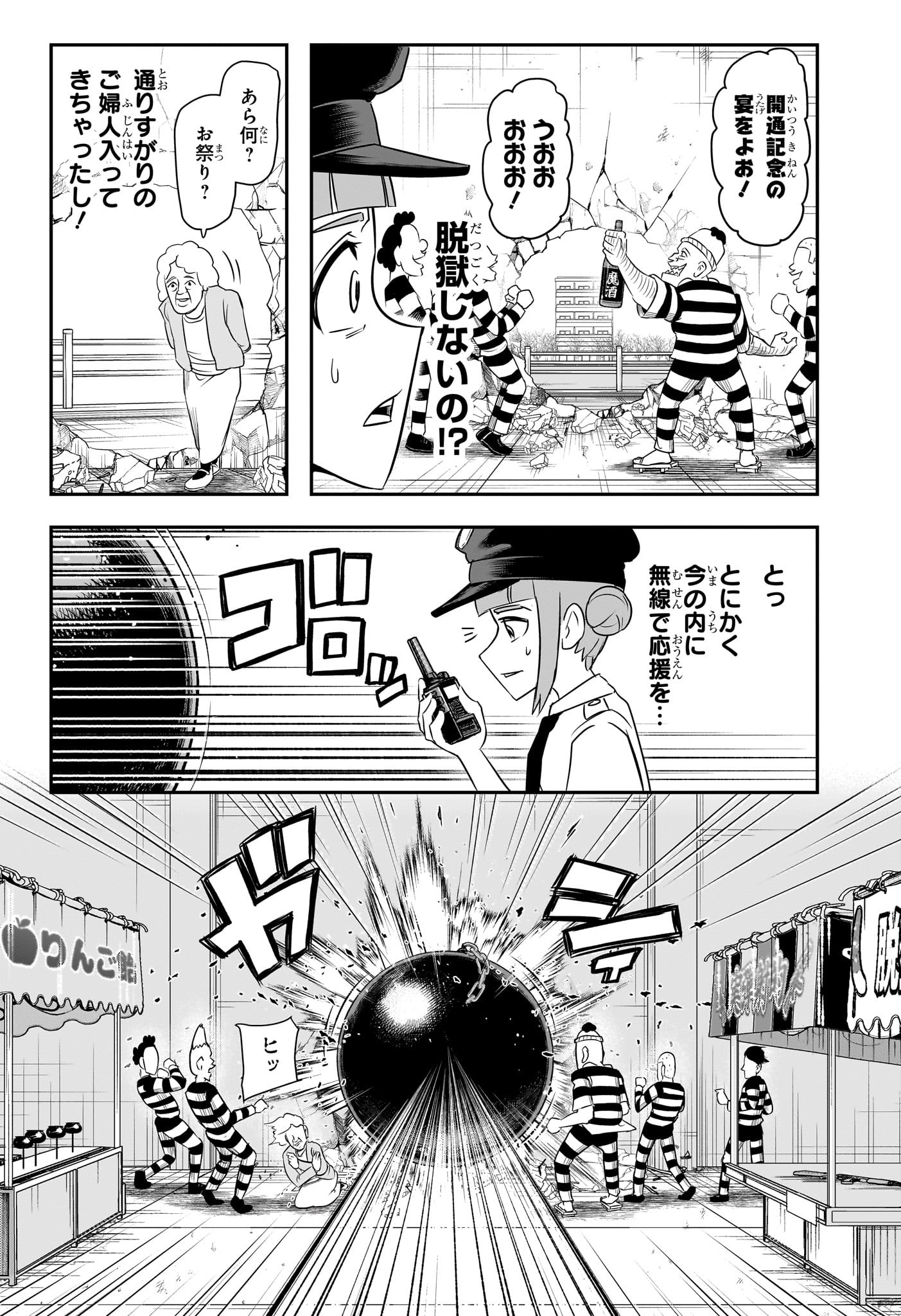 ナイスプリズン Chap 2 - Next Chap 3