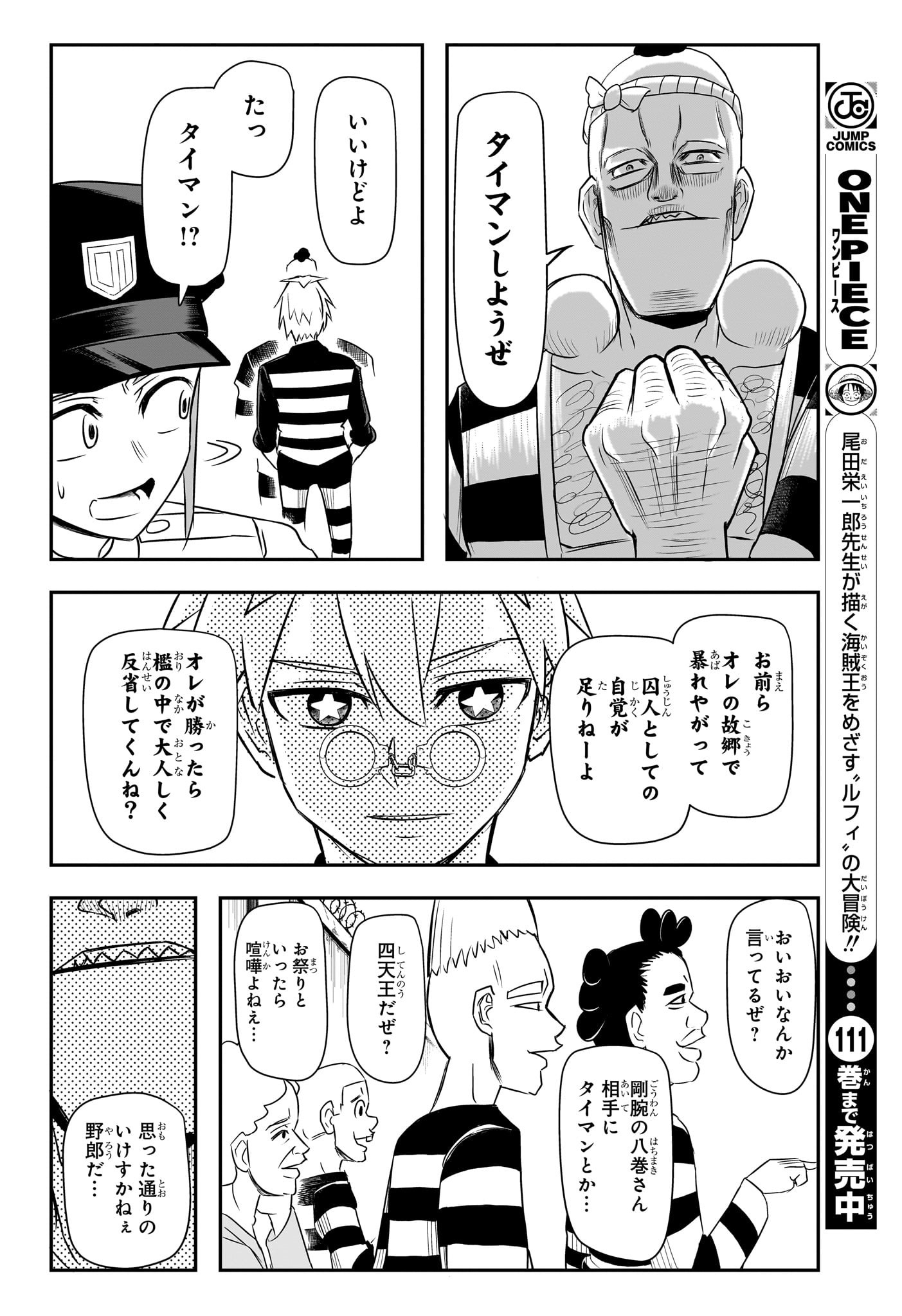 ナイスプリズン Chap 2 - Next Chap 3