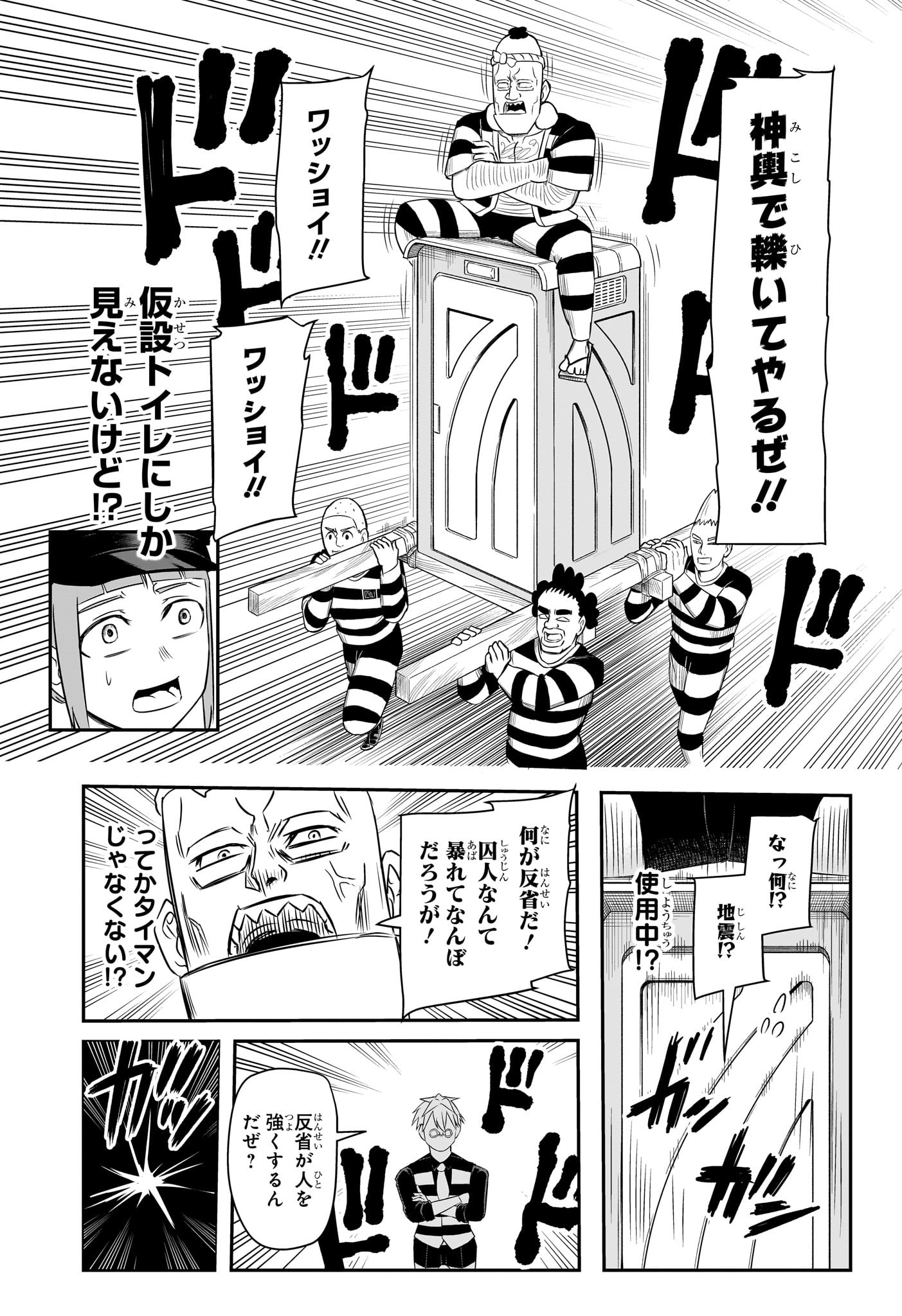 ナイスプリズン Chap 2 - Next Chap 3