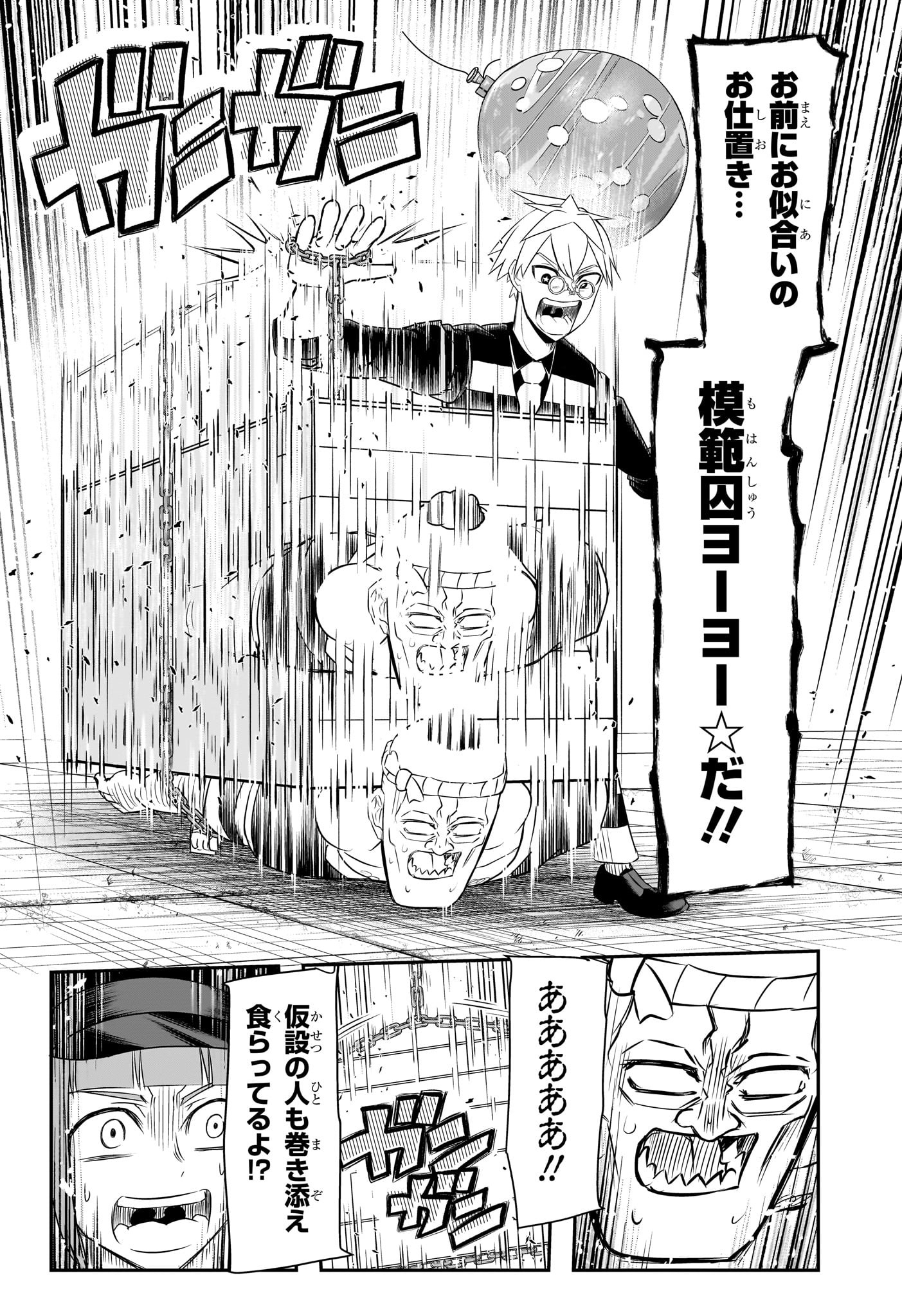 ナイスプリズン Chap 2 - Next Chap 3