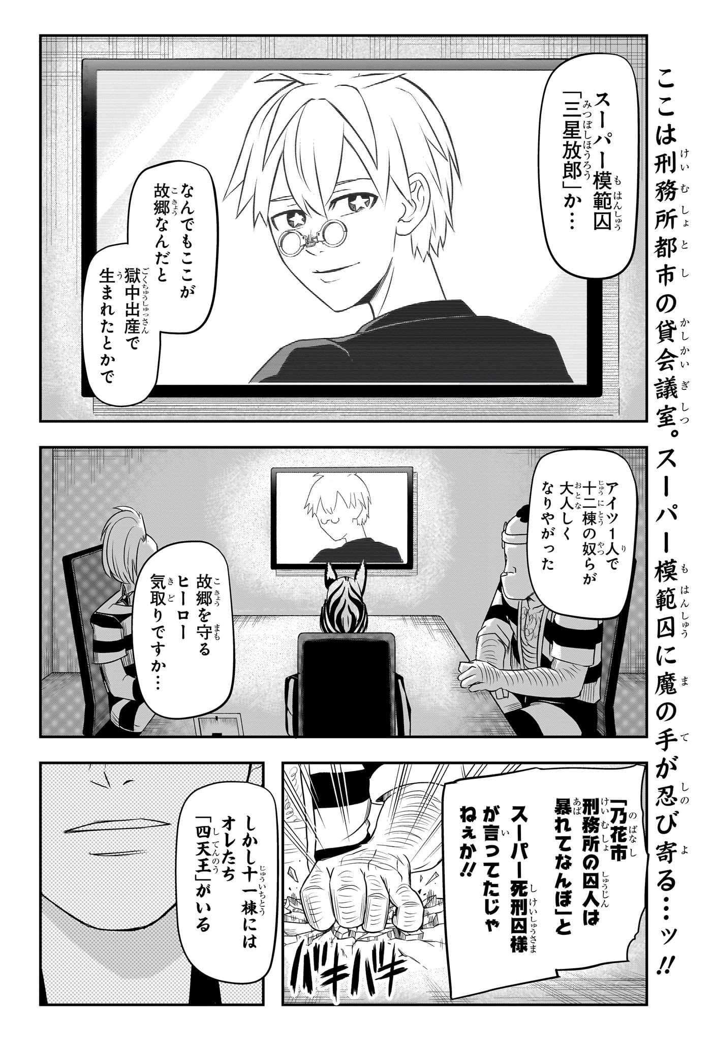 ナイスプリズン Chap 2 - Next Chap 3