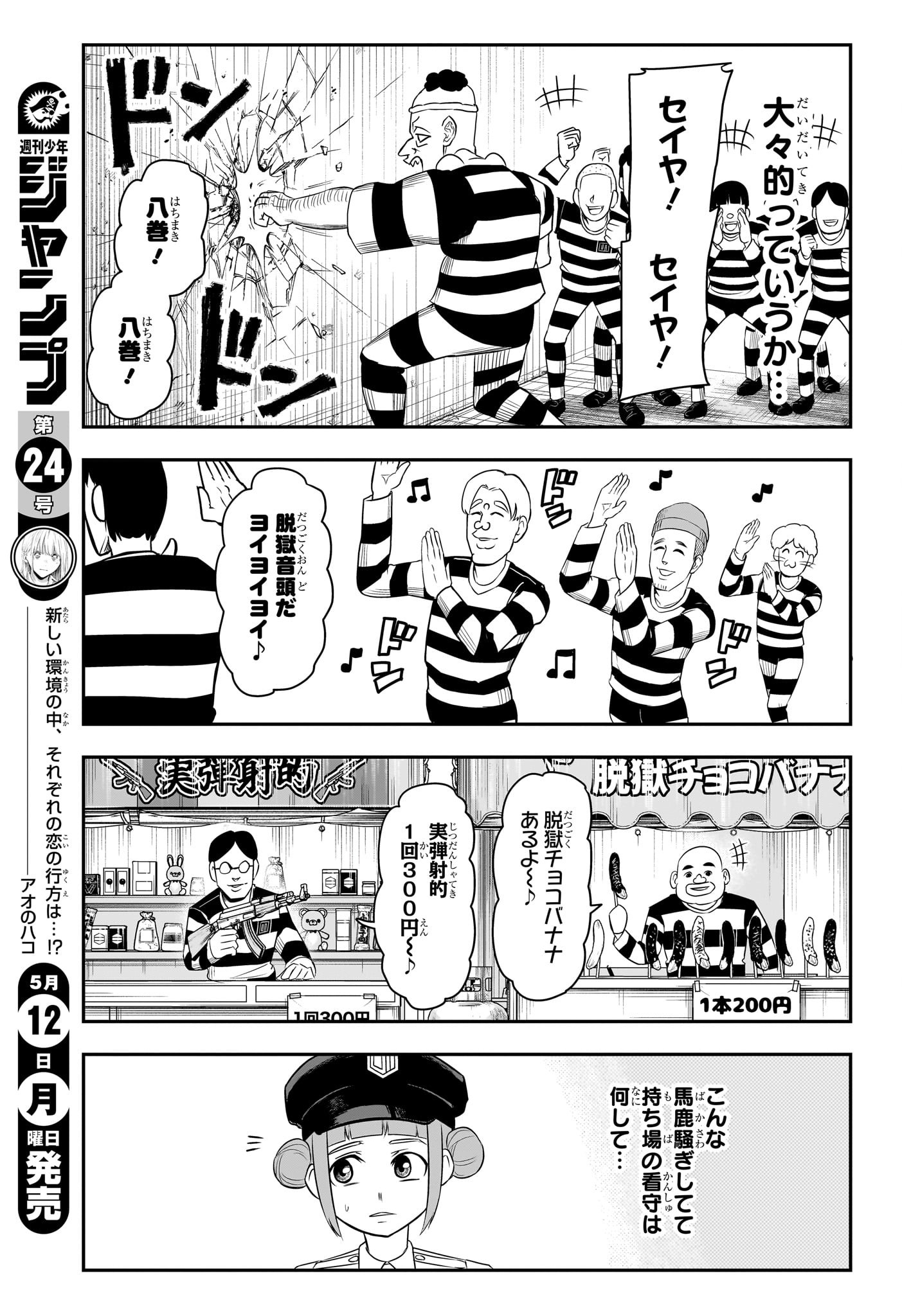 ナイスプリズン Chap 2 - Next Chap 3