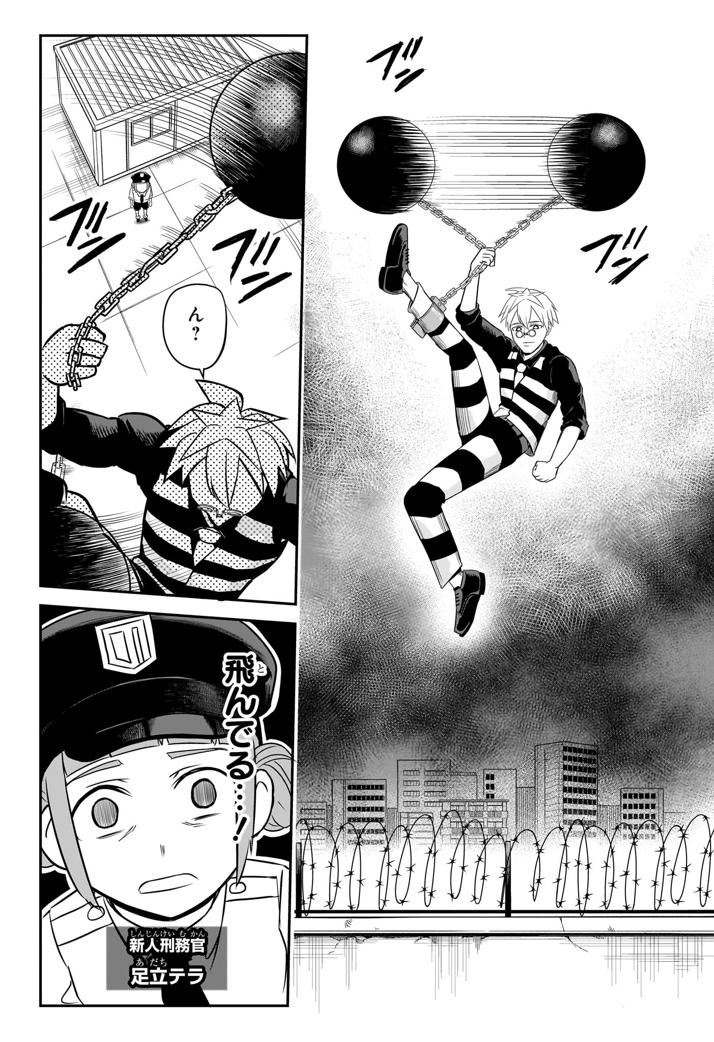 ナイスプリズン Chap 2 - Next Chap 3