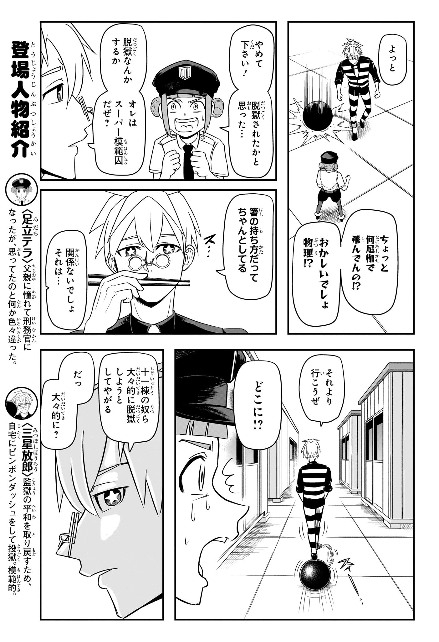 ナイスプリズン Chap 2 - Next Chap 3