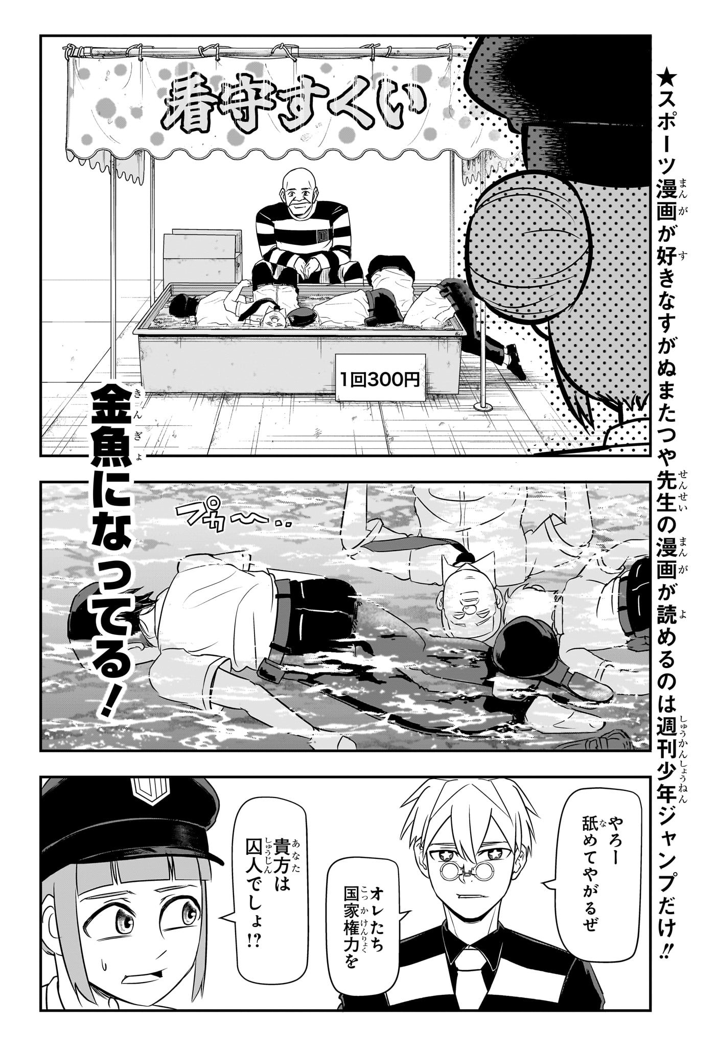 ナイスプリズン Chap 2 - Next Chap 3