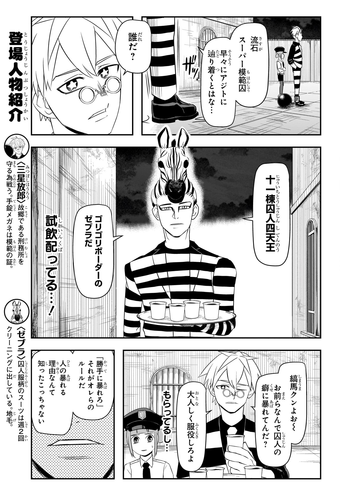ナイスプリズン Chap 3 - Next Chap 4