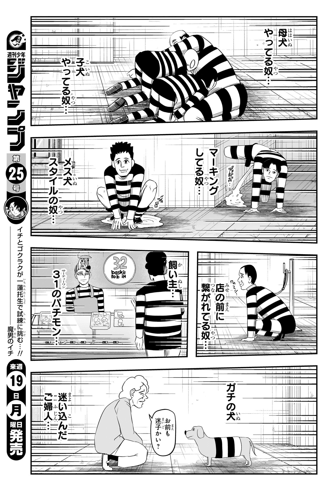 ナイスプリズン Chap 3 - Next Chap 4