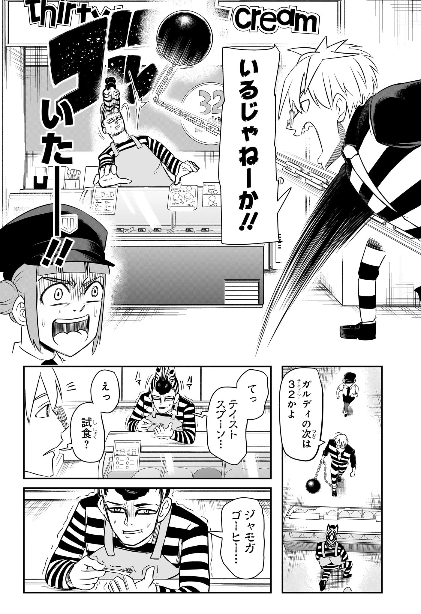 ナイスプリズン Chap 3 - Next Chap 4