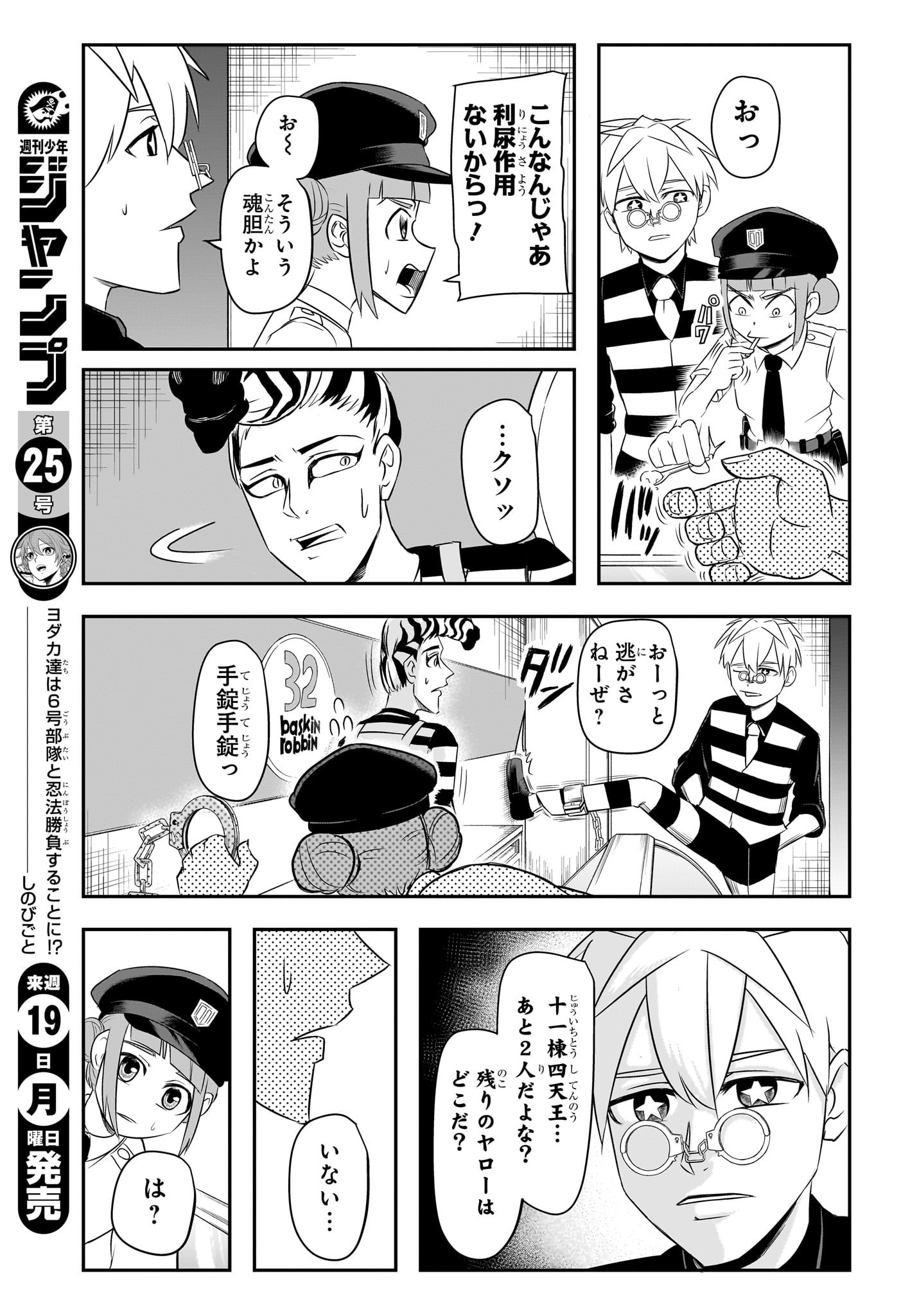 ナイスプリズン Chap 3 - Next Chap 4
