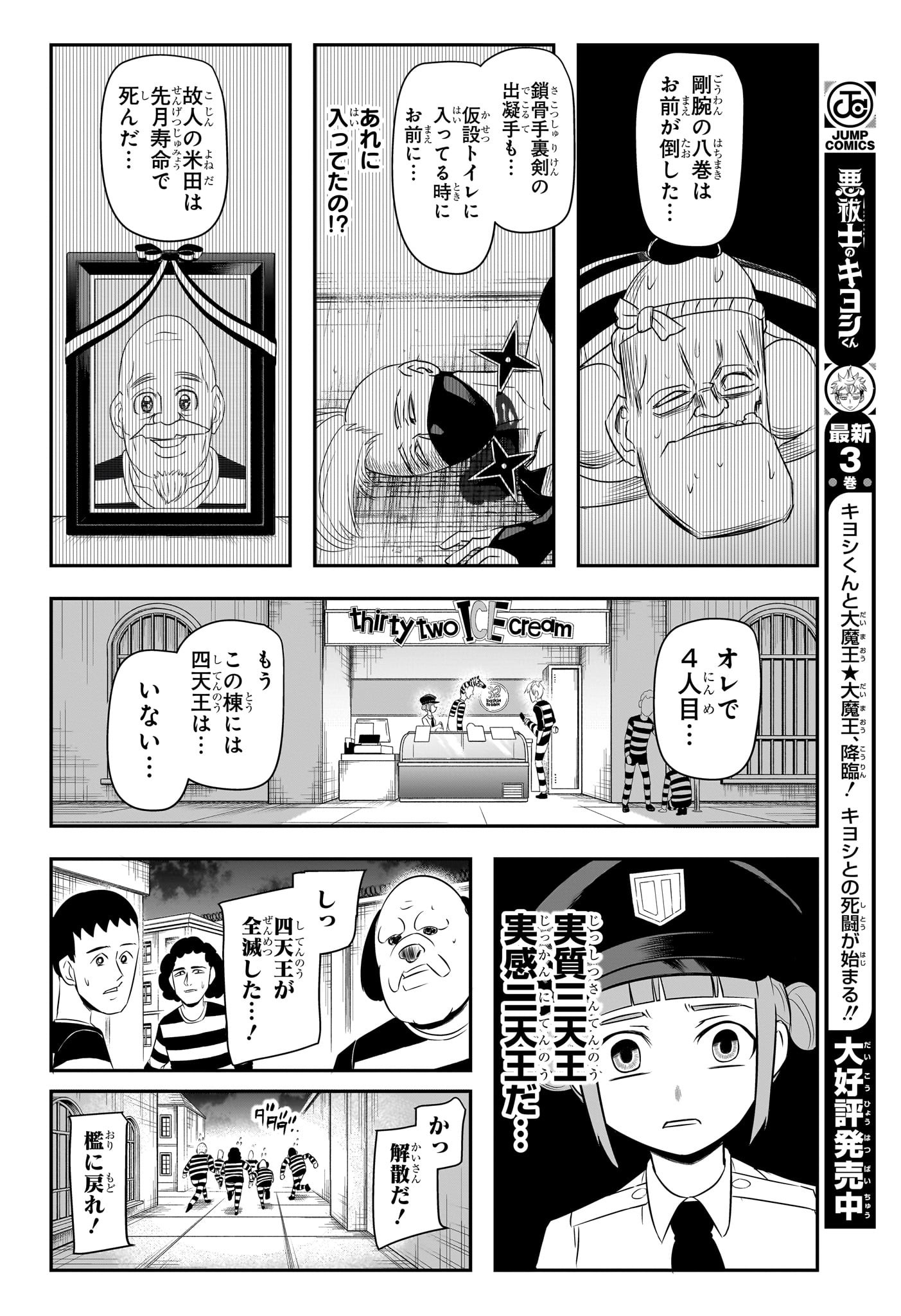 ナイスプリズン Chap 3 - Next Chap 4