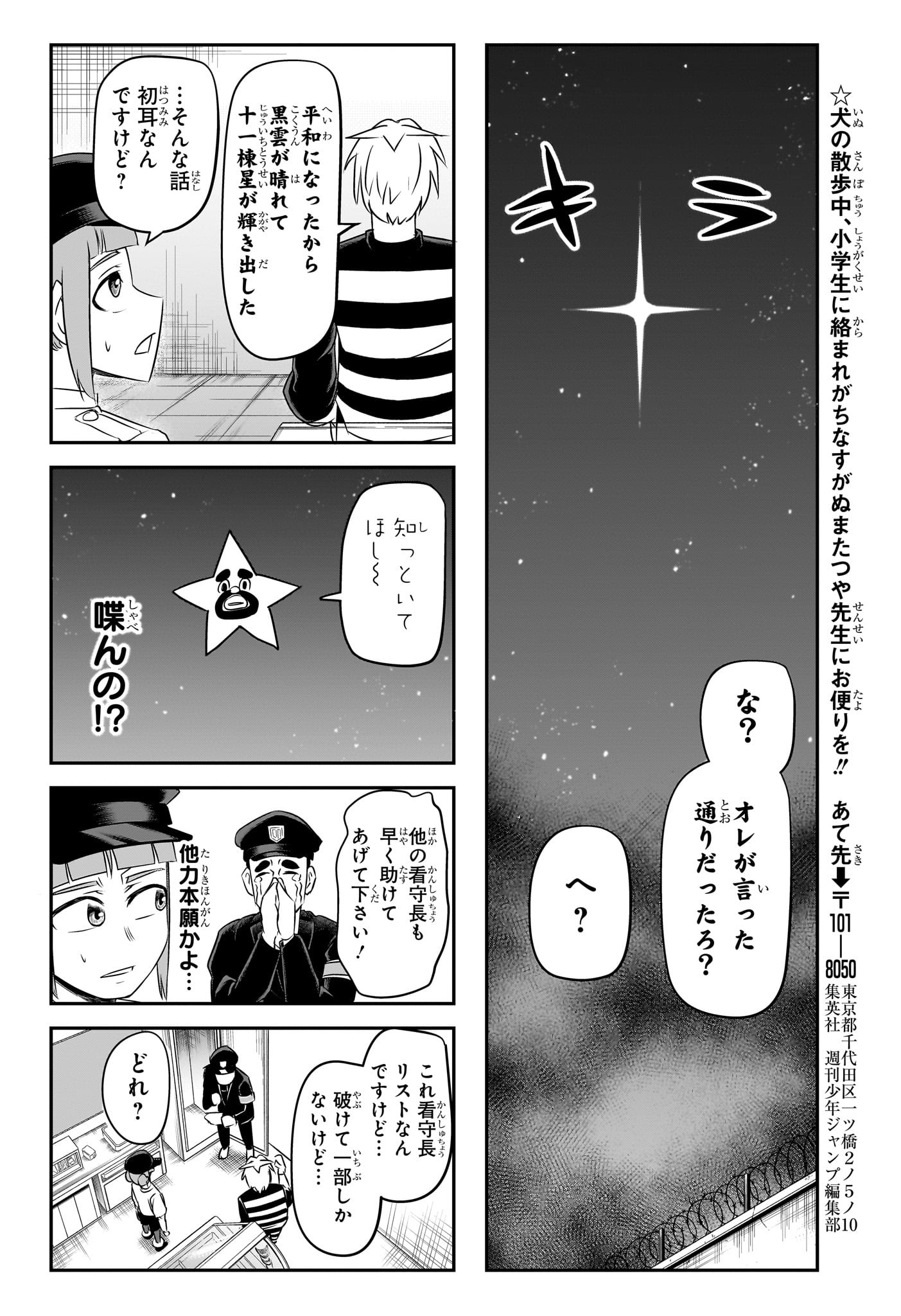 ナイスプリズン Chap 3 - Next Chap 4