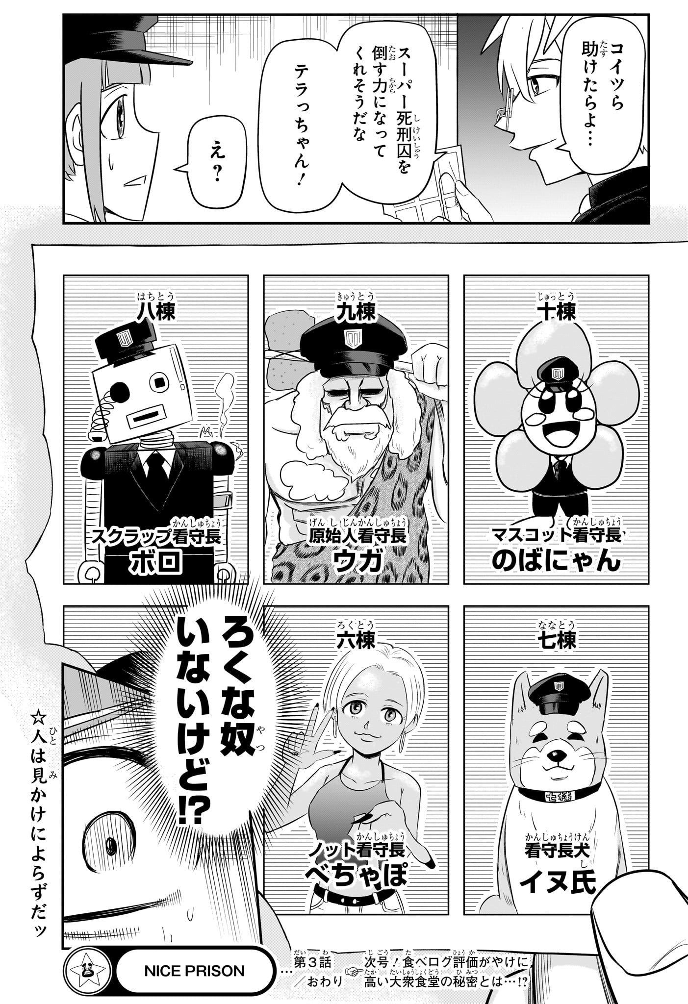 ナイスプリズン Chap 3 - Next Chap 4