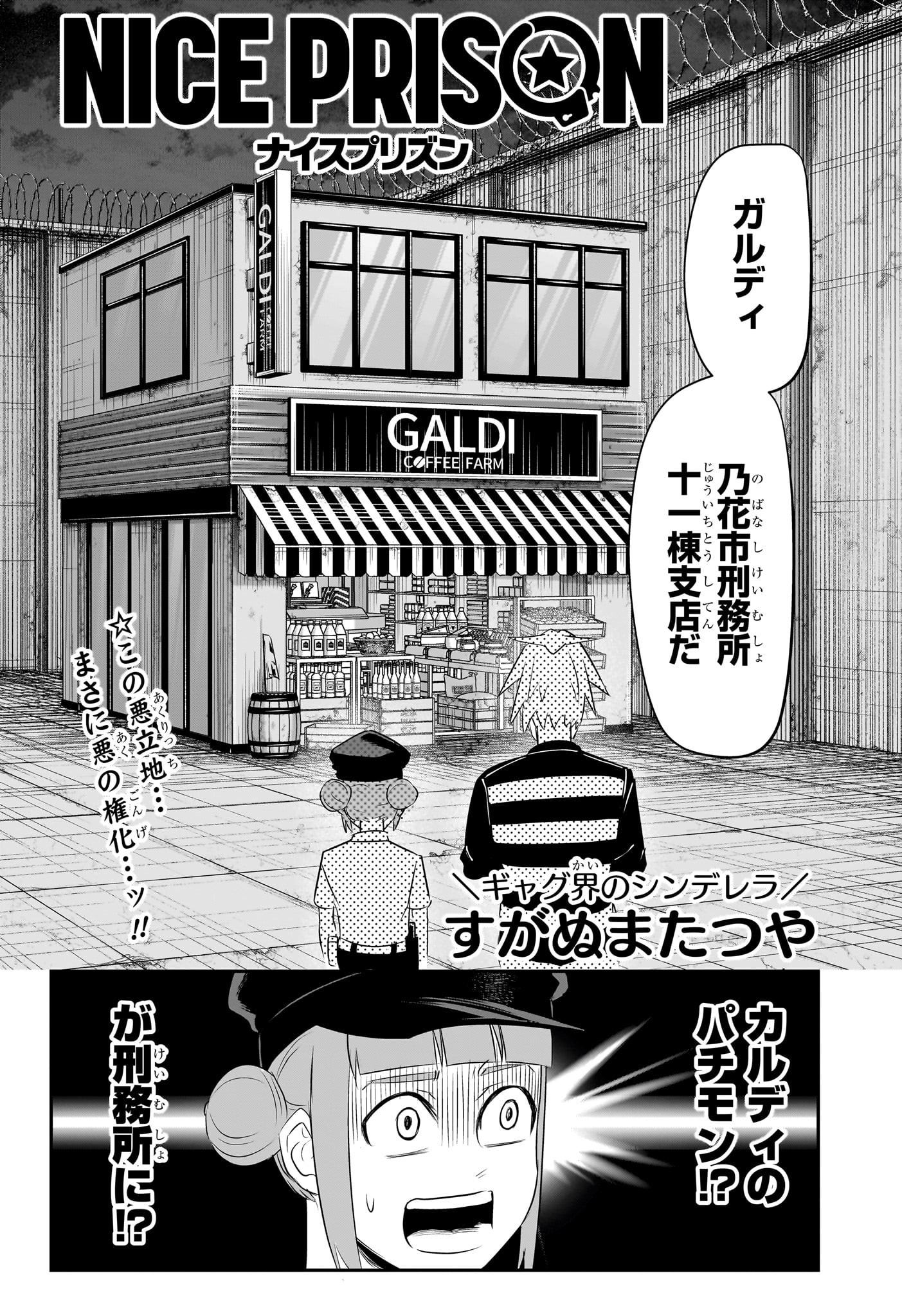 ナイスプリズン Chap 3 - Next Chap 4