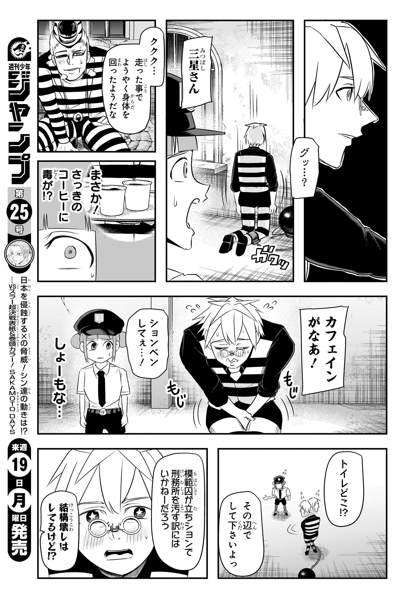 ナイスプリズン Chap 3 - Next Chap 4