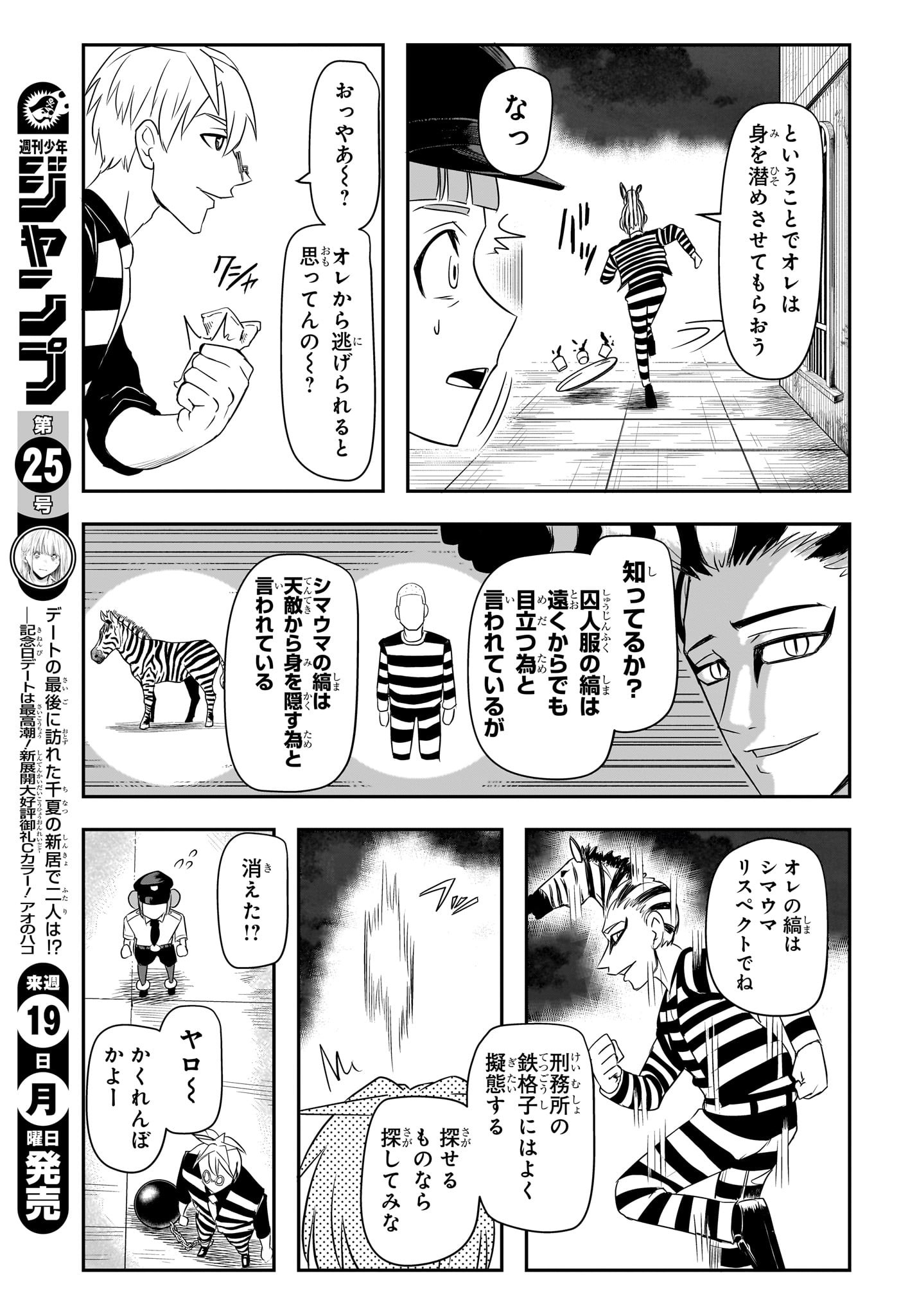 ナイスプリズン Chap 3 - Next Chap 4