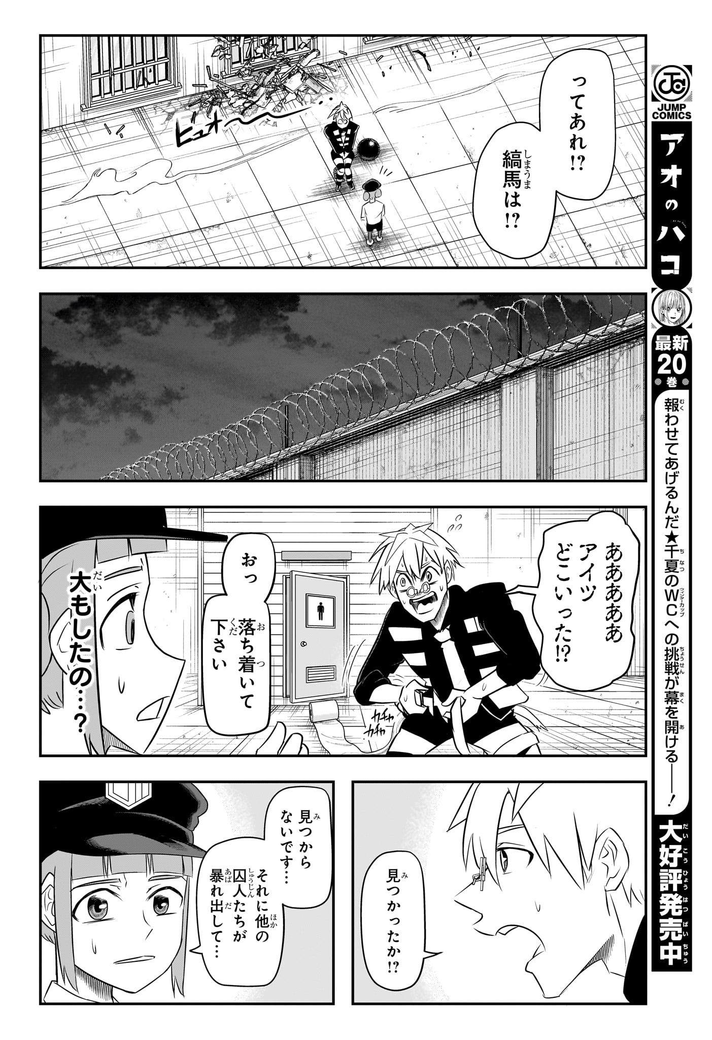 ナイスプリズン Chap 3 - Next Chap 4
