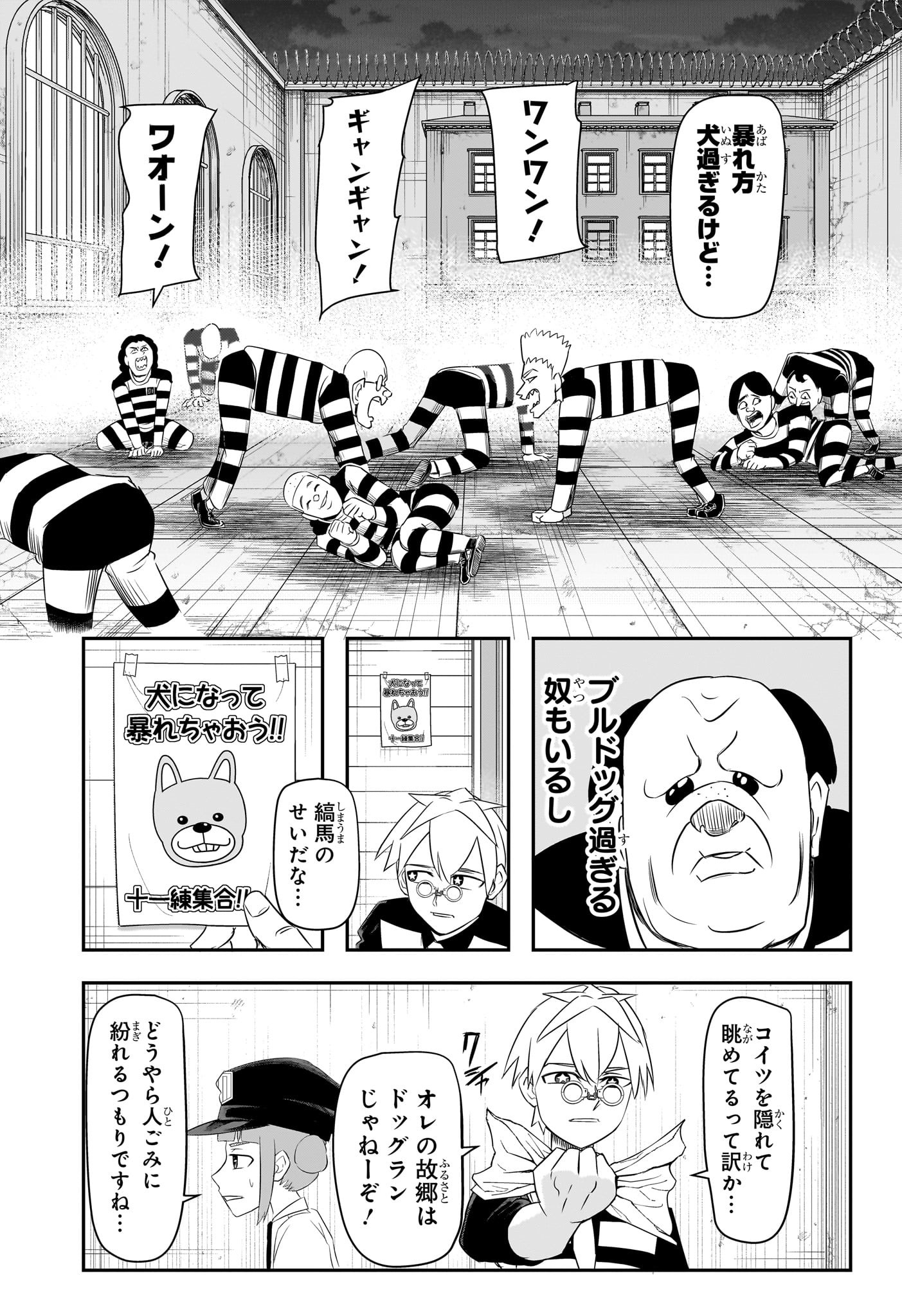 ナイスプリズン Chap 3 - Next Chap 4