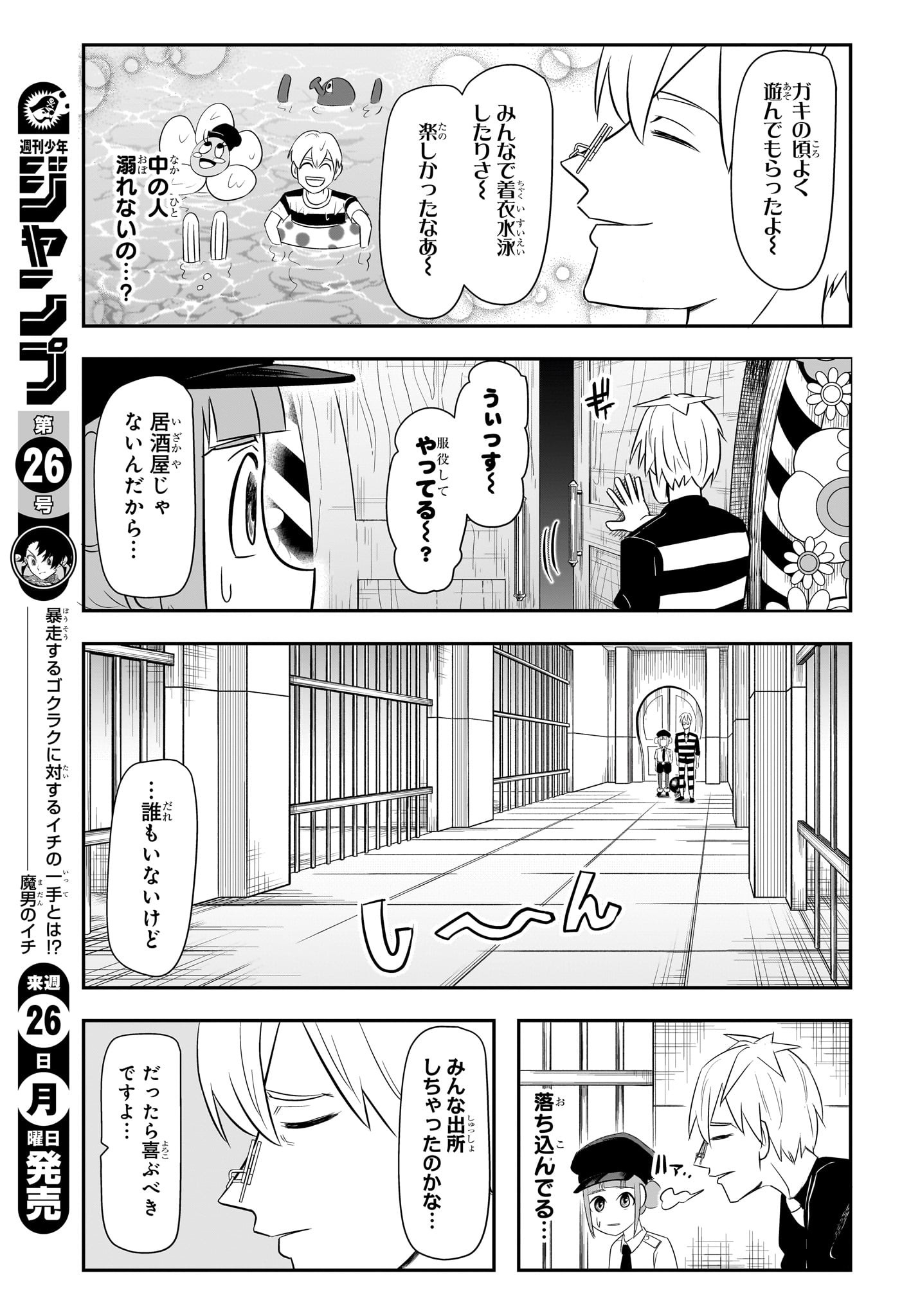 ナイスプリズン Chap 4 - Next Chap 5