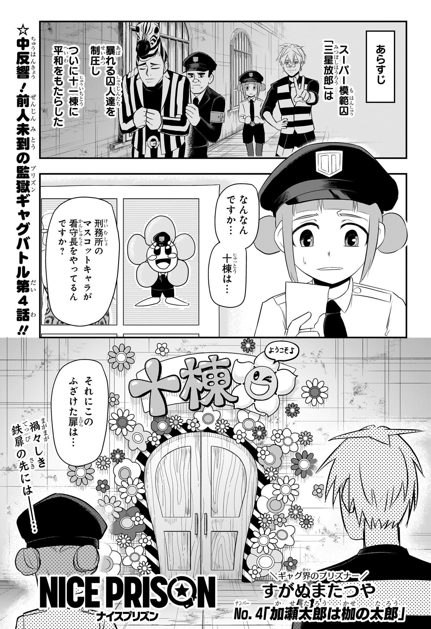 ナイスプリズン Chap 4 - Next Chap 5