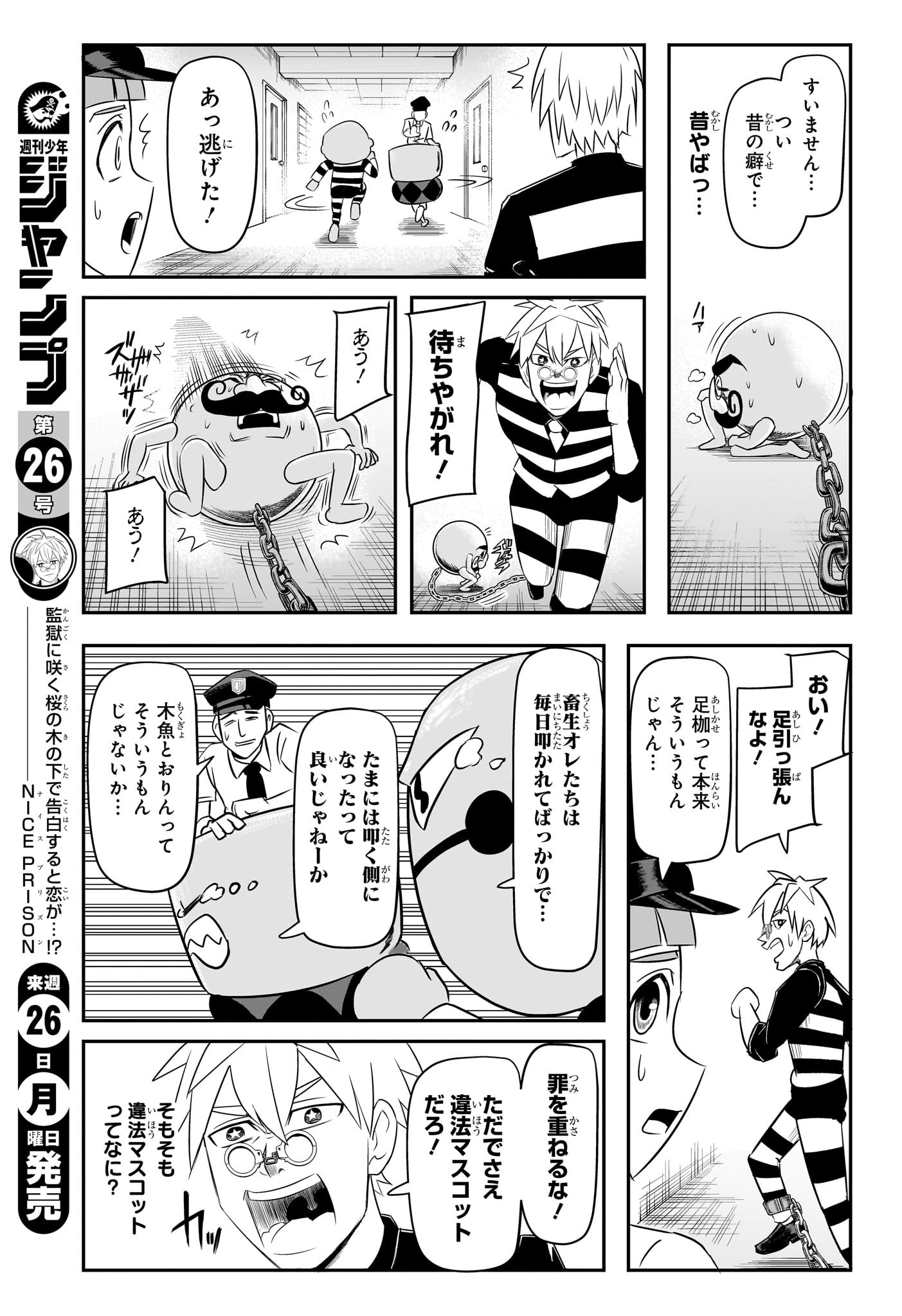 ナイスプリズン Chap 4 - Next Chap 5