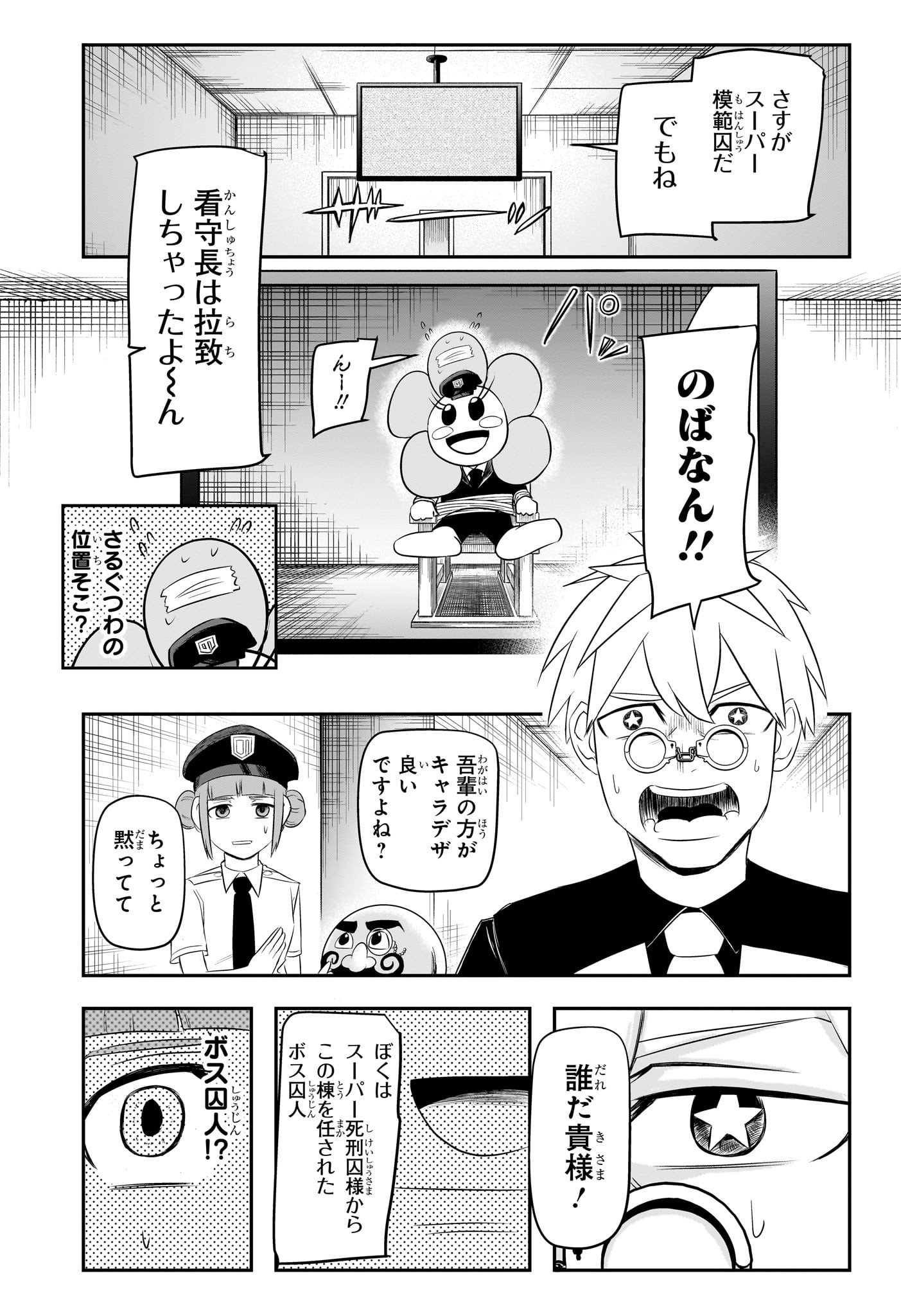 ナイスプリズン Chap 4 - Next Chap 5