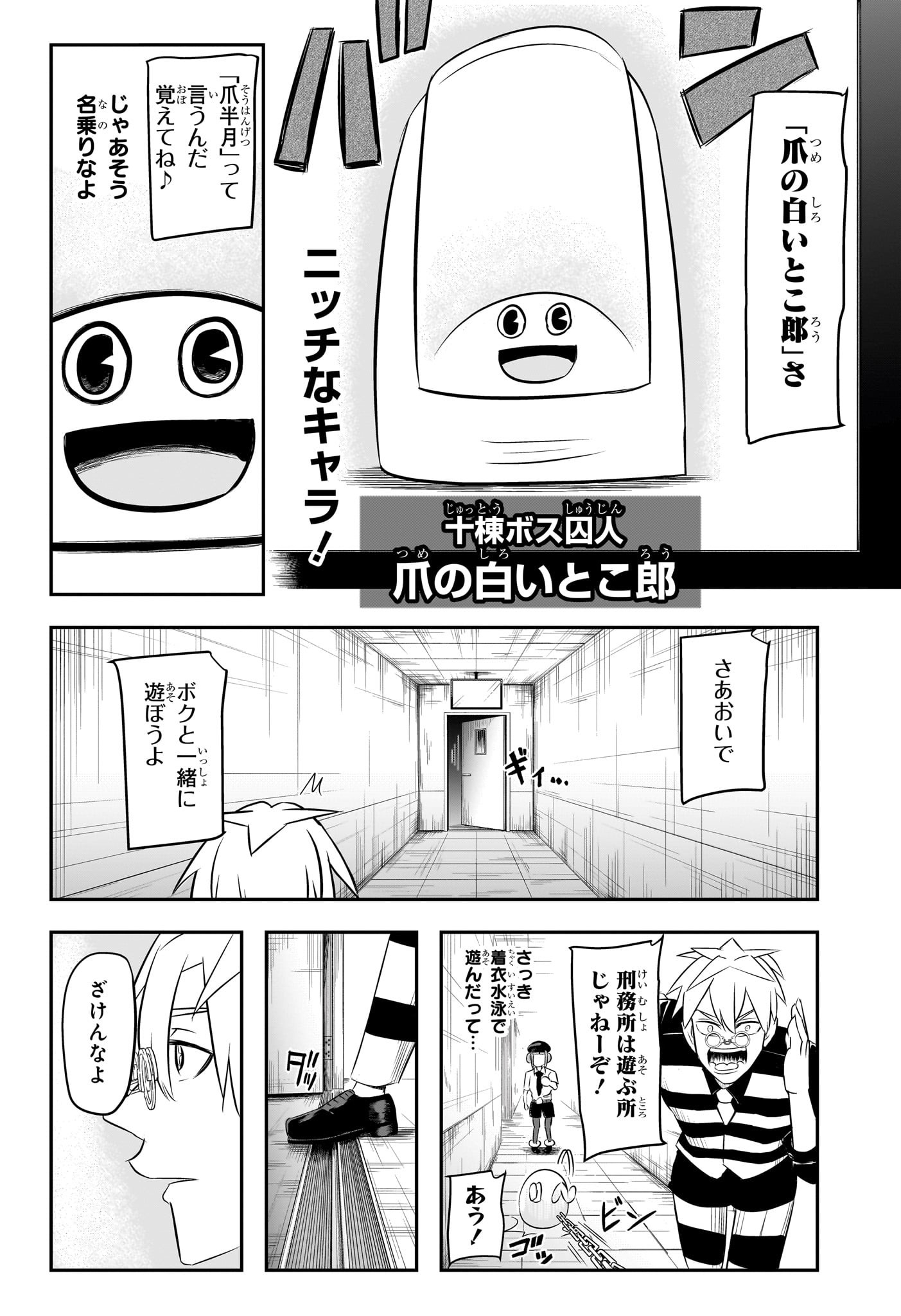 ナイスプリズン Chap 4 - Next Chap 5
