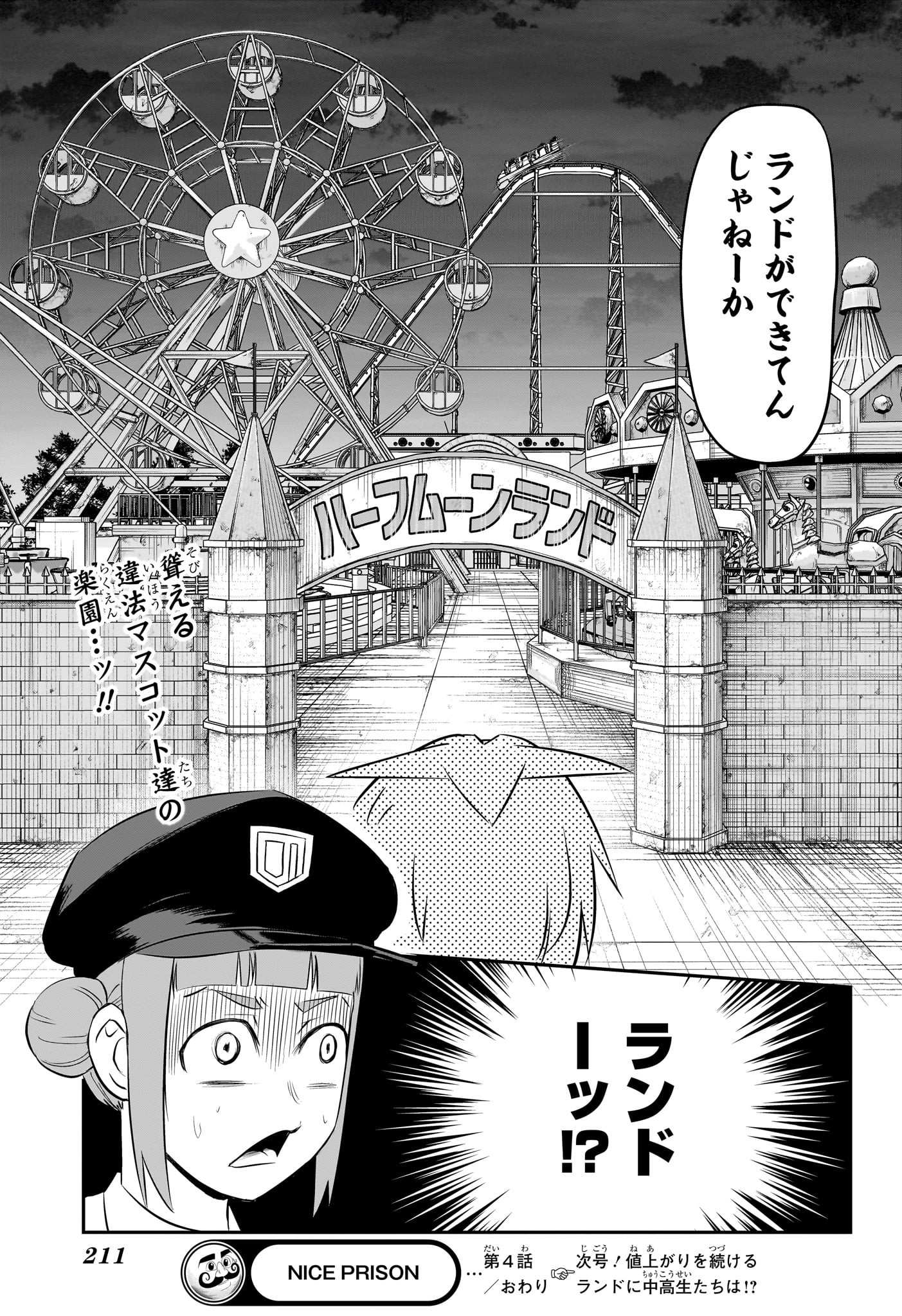 ナイスプリズン Chap 4 - Next Chap 5