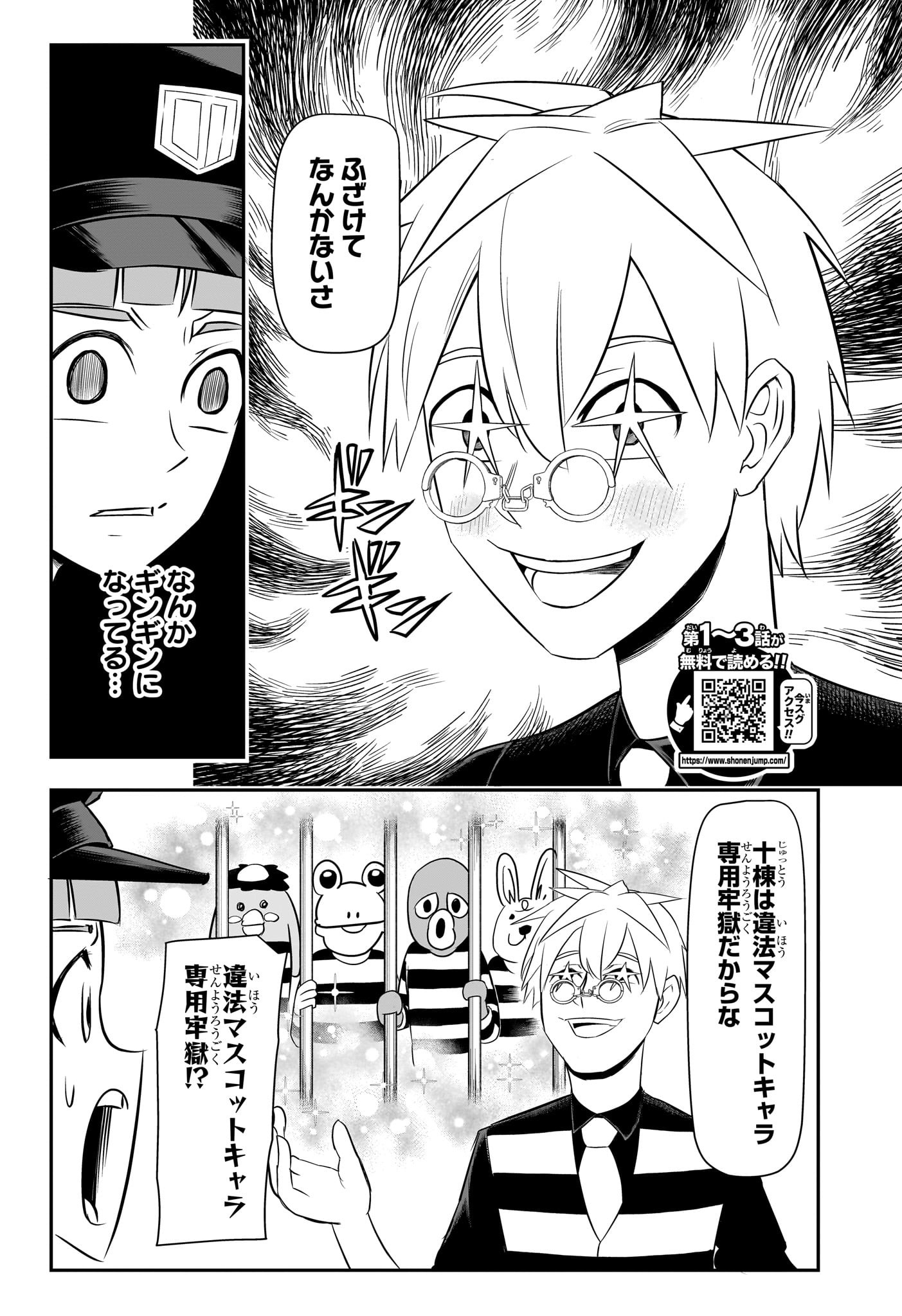 ナイスプリズン Chap 4 - Next Chap 5