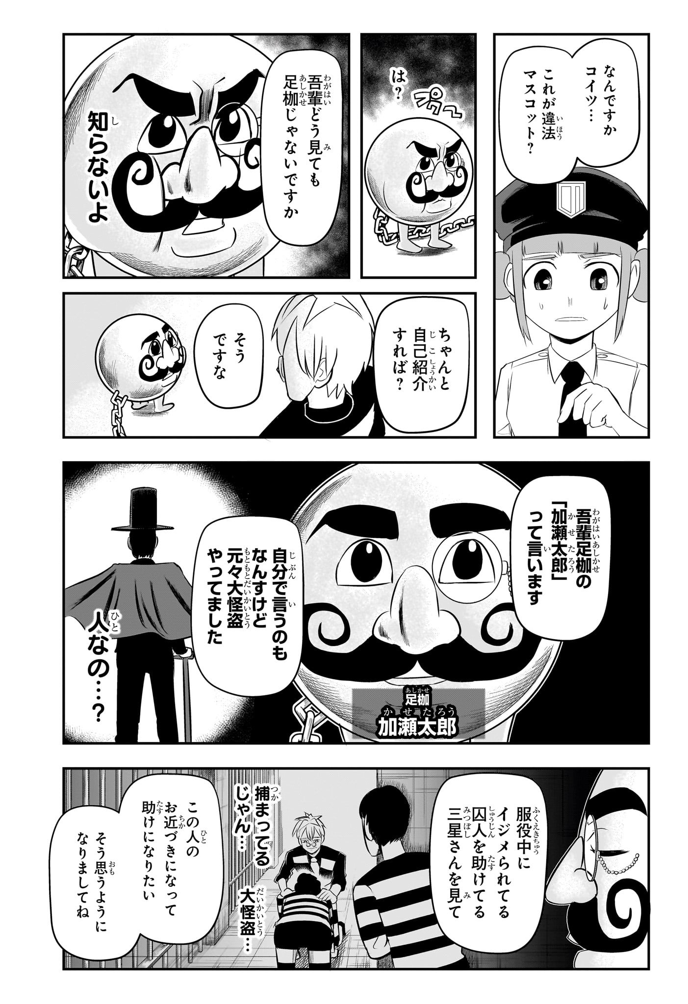 ナイスプリズン Chap 4 - Next Chap 5