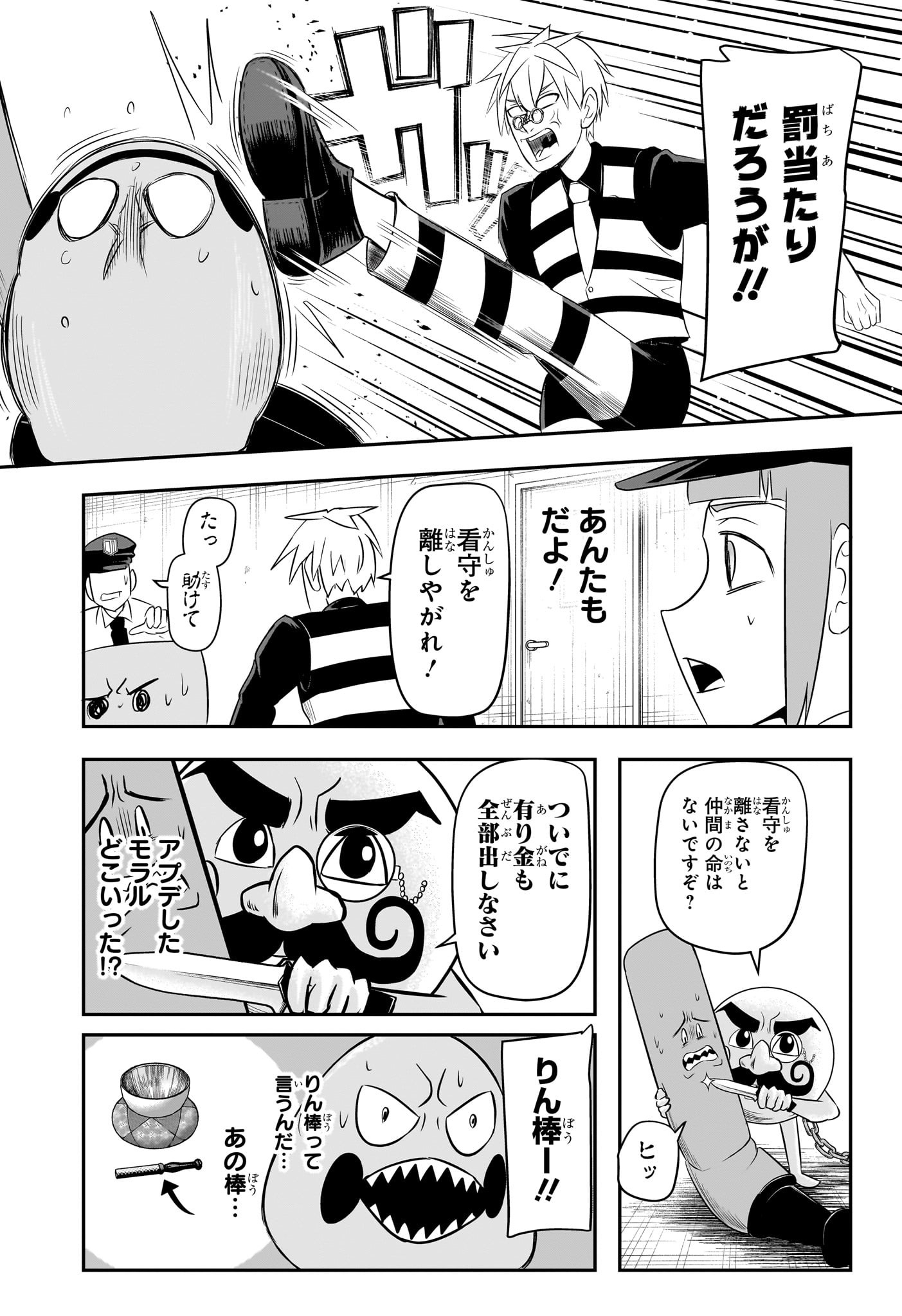 ナイスプリズン Chap 4 - Next Chap 5