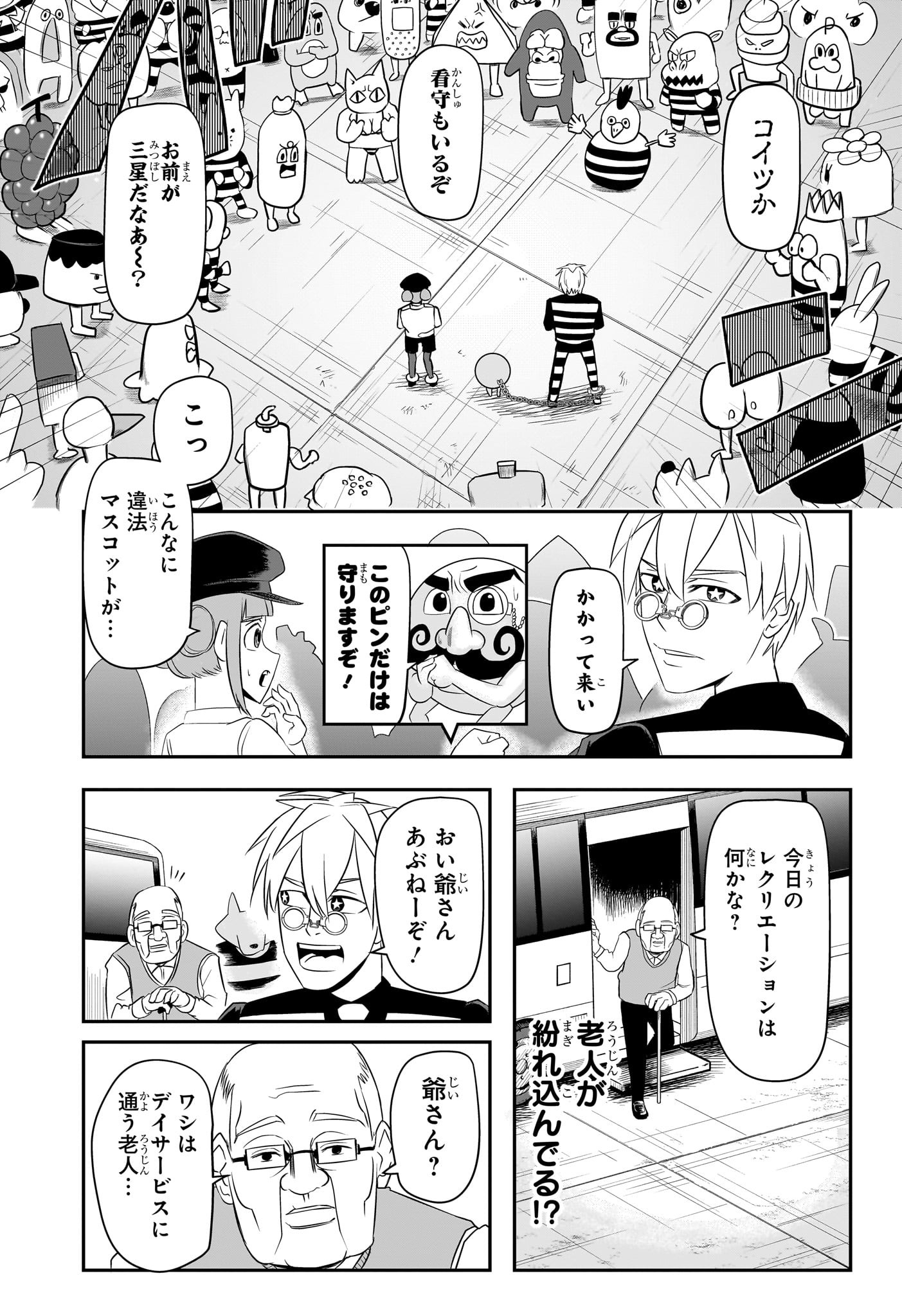 ナイスプリズン Chap 5 - Next Chap 6