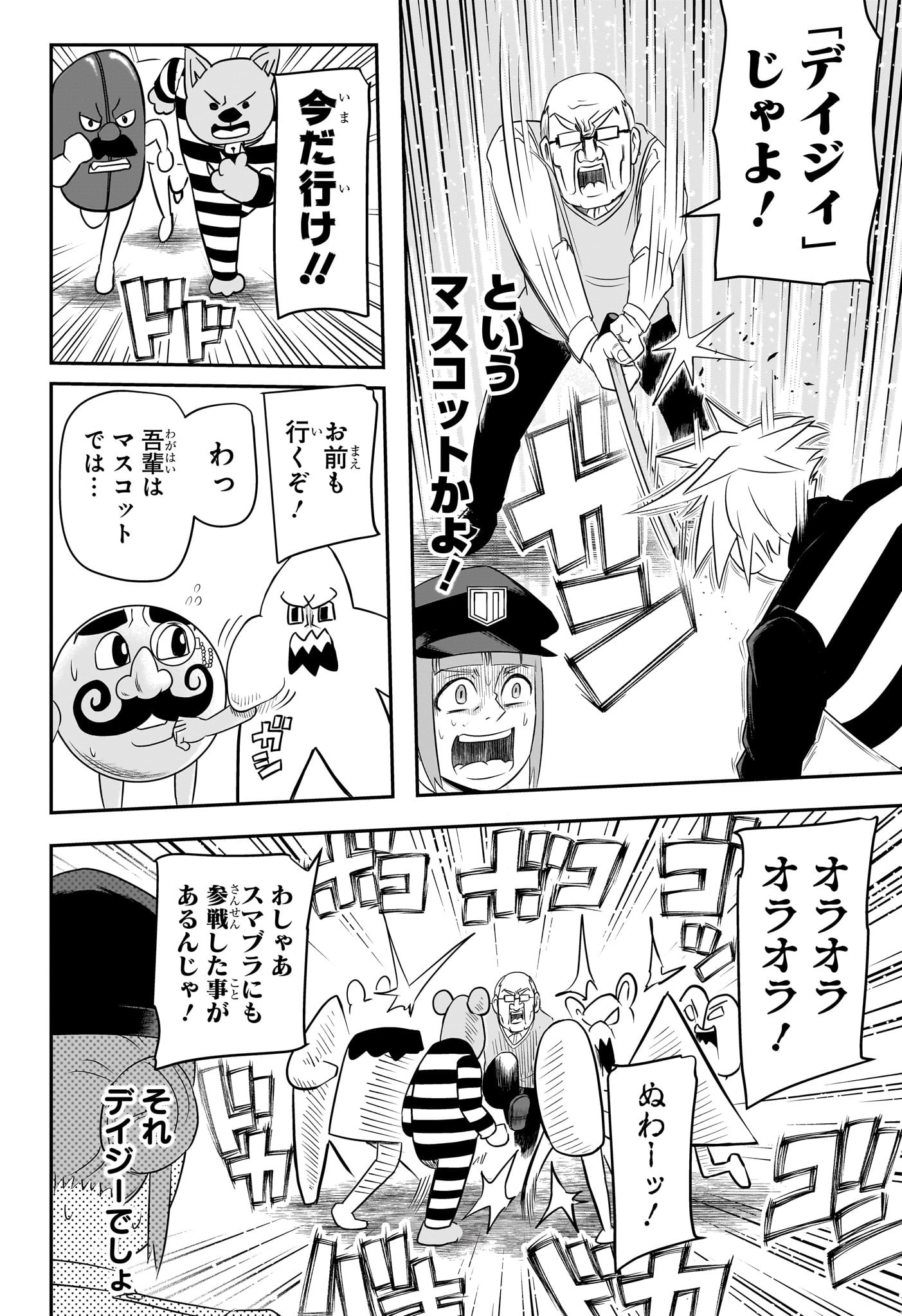 ナイスプリズン Chap 5 - Next Chap 6