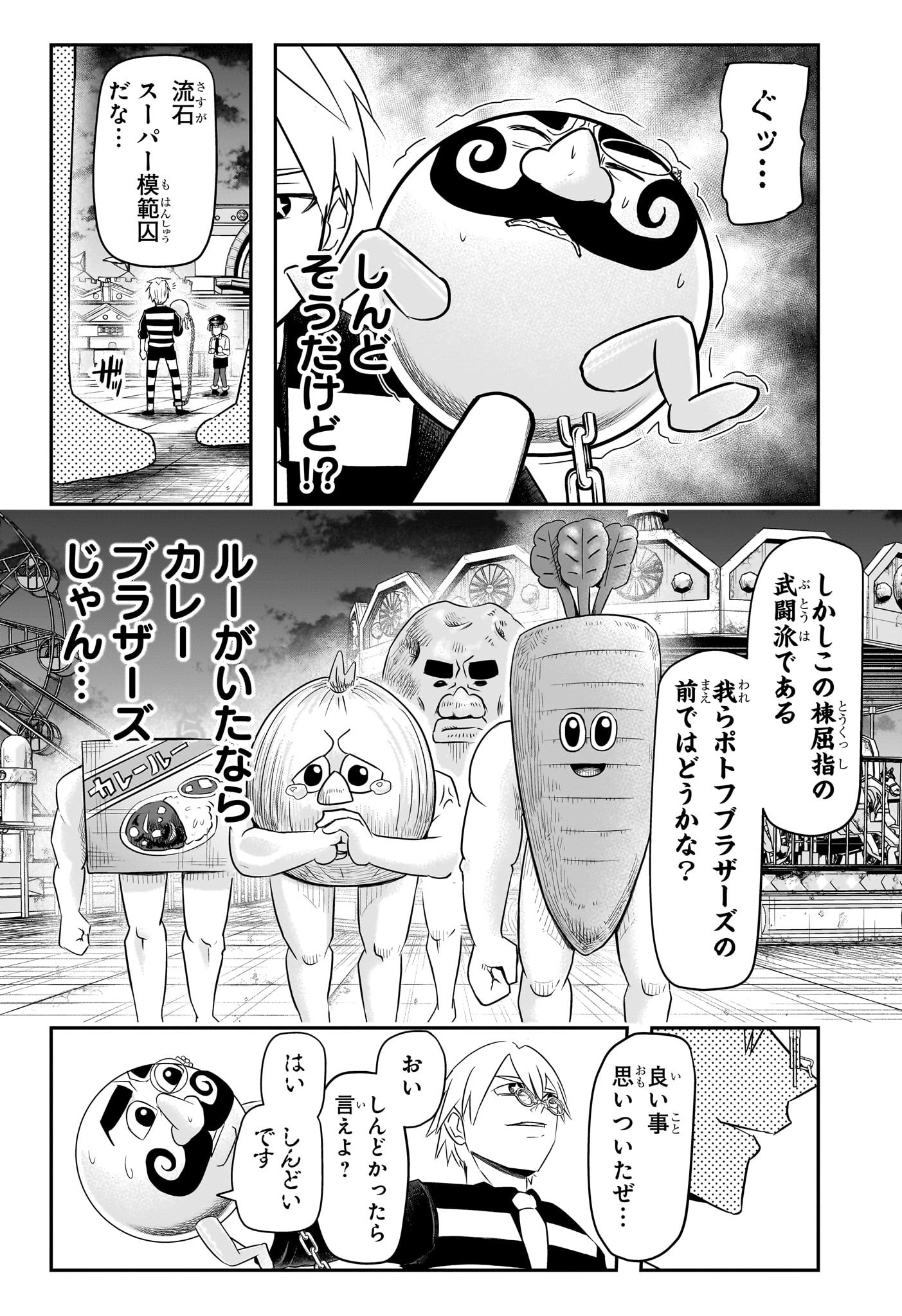 ナイスプリズン Chap 5 - Next Chap 6