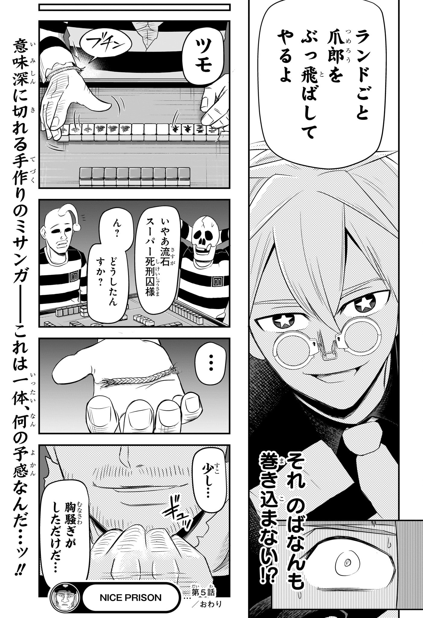ナイスプリズン Chap 5 - Next Chap 6