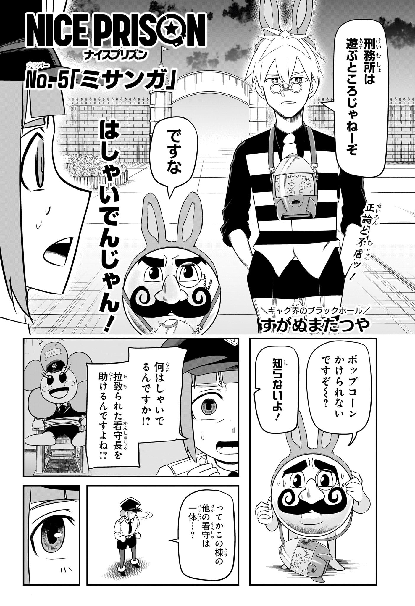 ナイスプリズン Chap 5 - Next Chap 6