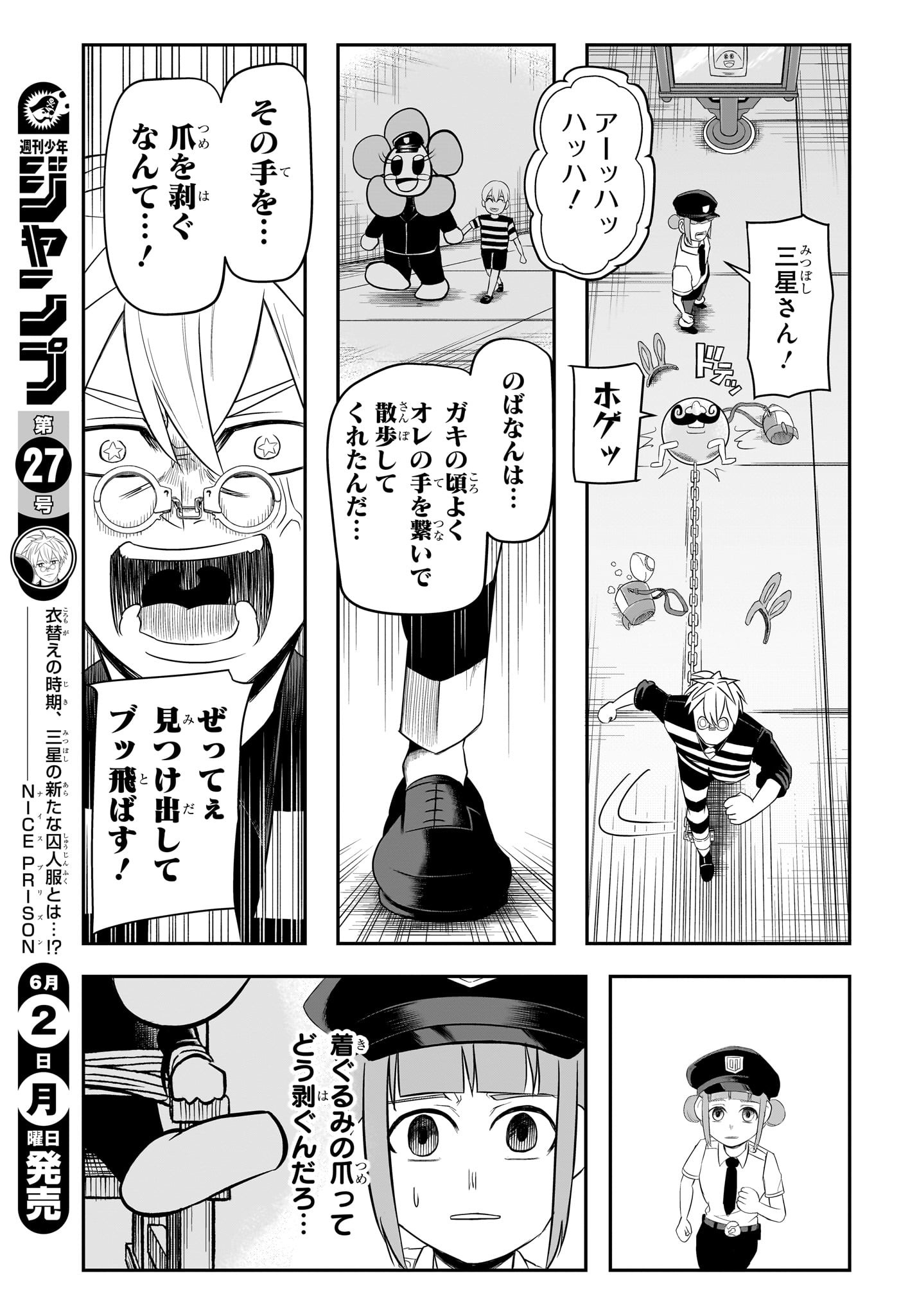 ナイスプリズン Chap 5 - Next Chap 6