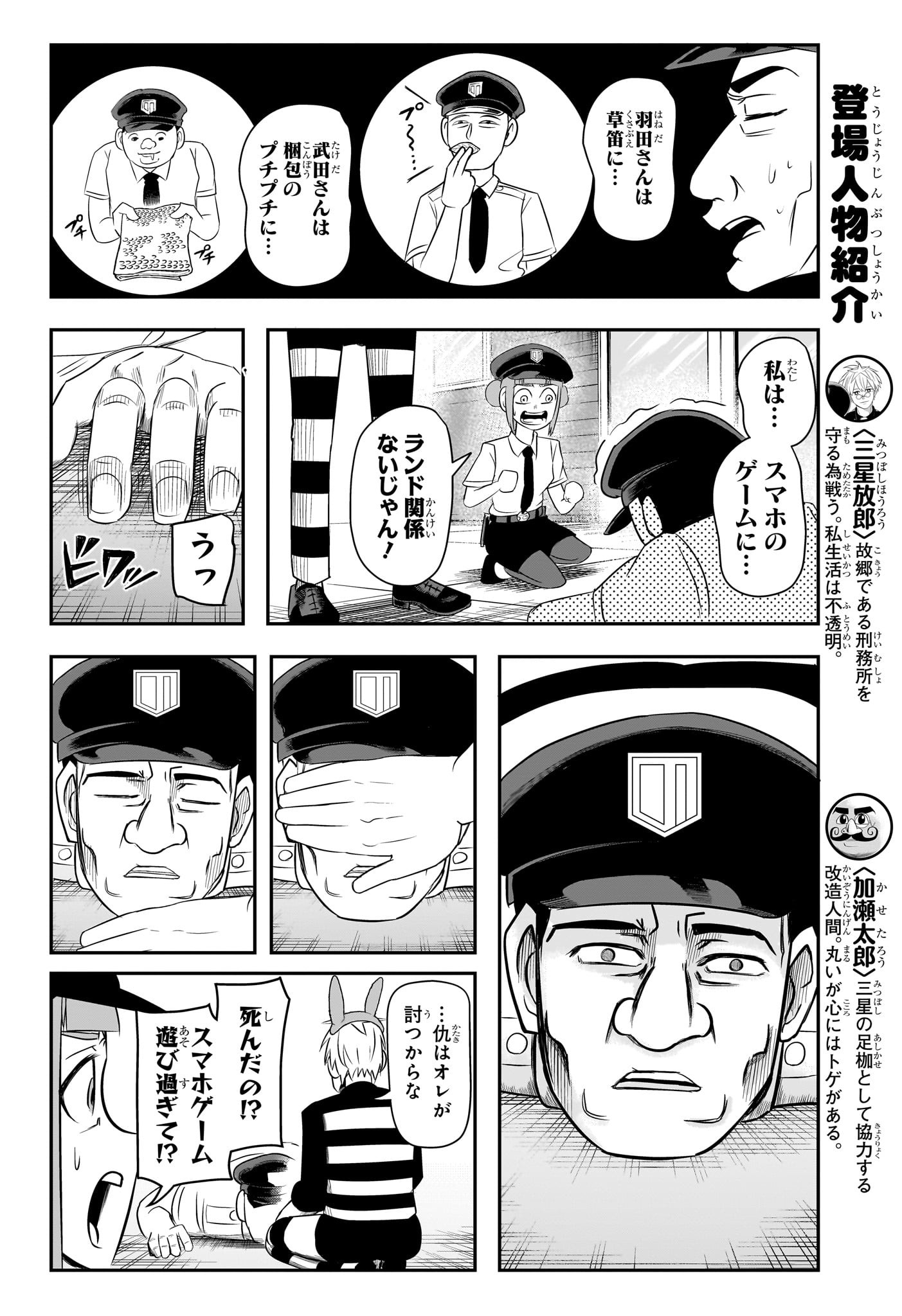 ナイスプリズン Chap 5 - Next Chap 6