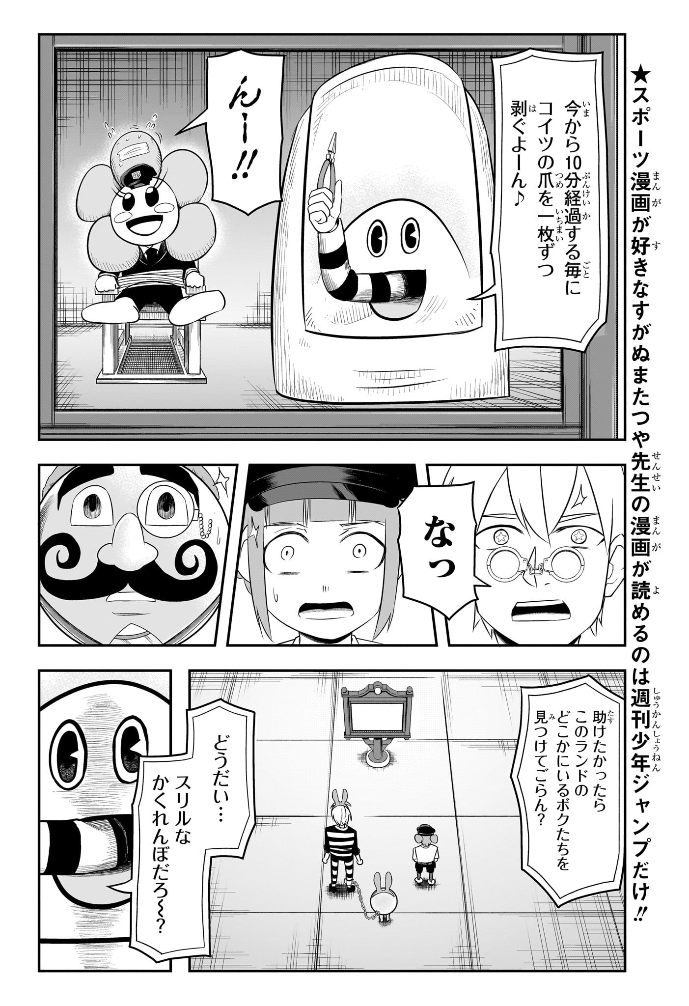 ナイスプリズン Chap 5 - Next Chap 6