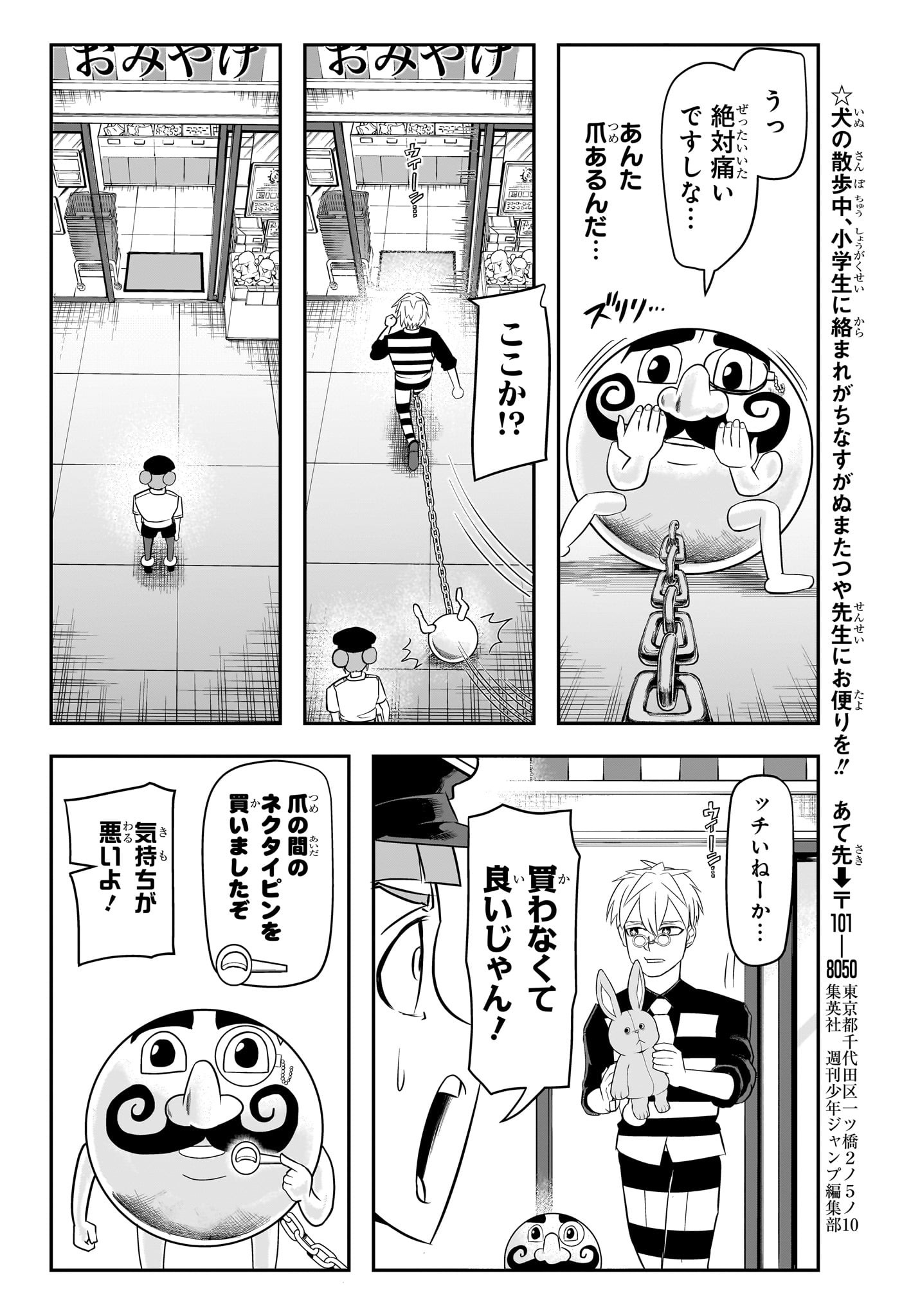 ナイスプリズン Chap 5 - Next Chap 6