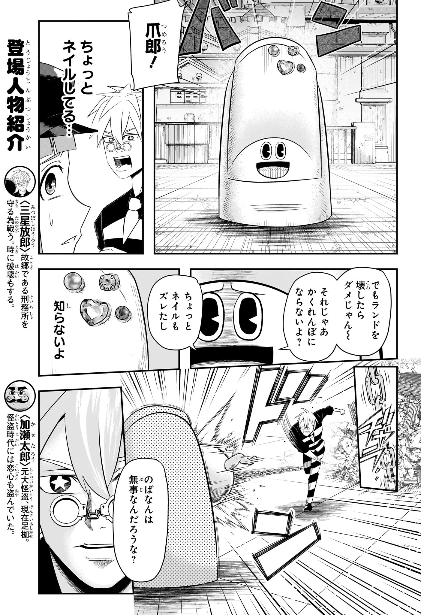 ナイスプリズン Chap 6 - Next Chap 7