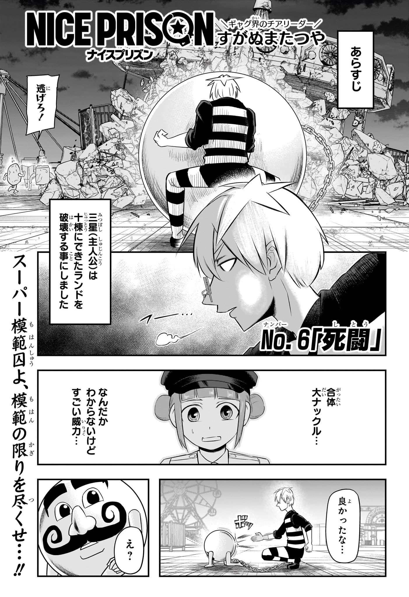 ナイスプリズン Chap 6 - Next Chap 7