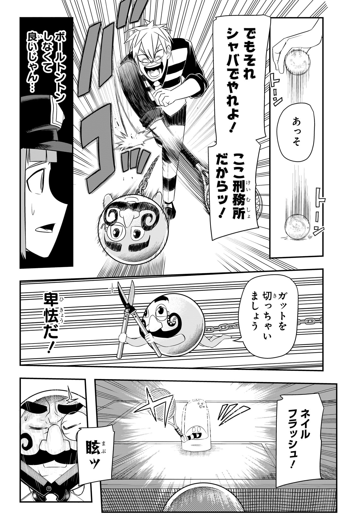 ナイスプリズン Chap 6 - Next Chap 7