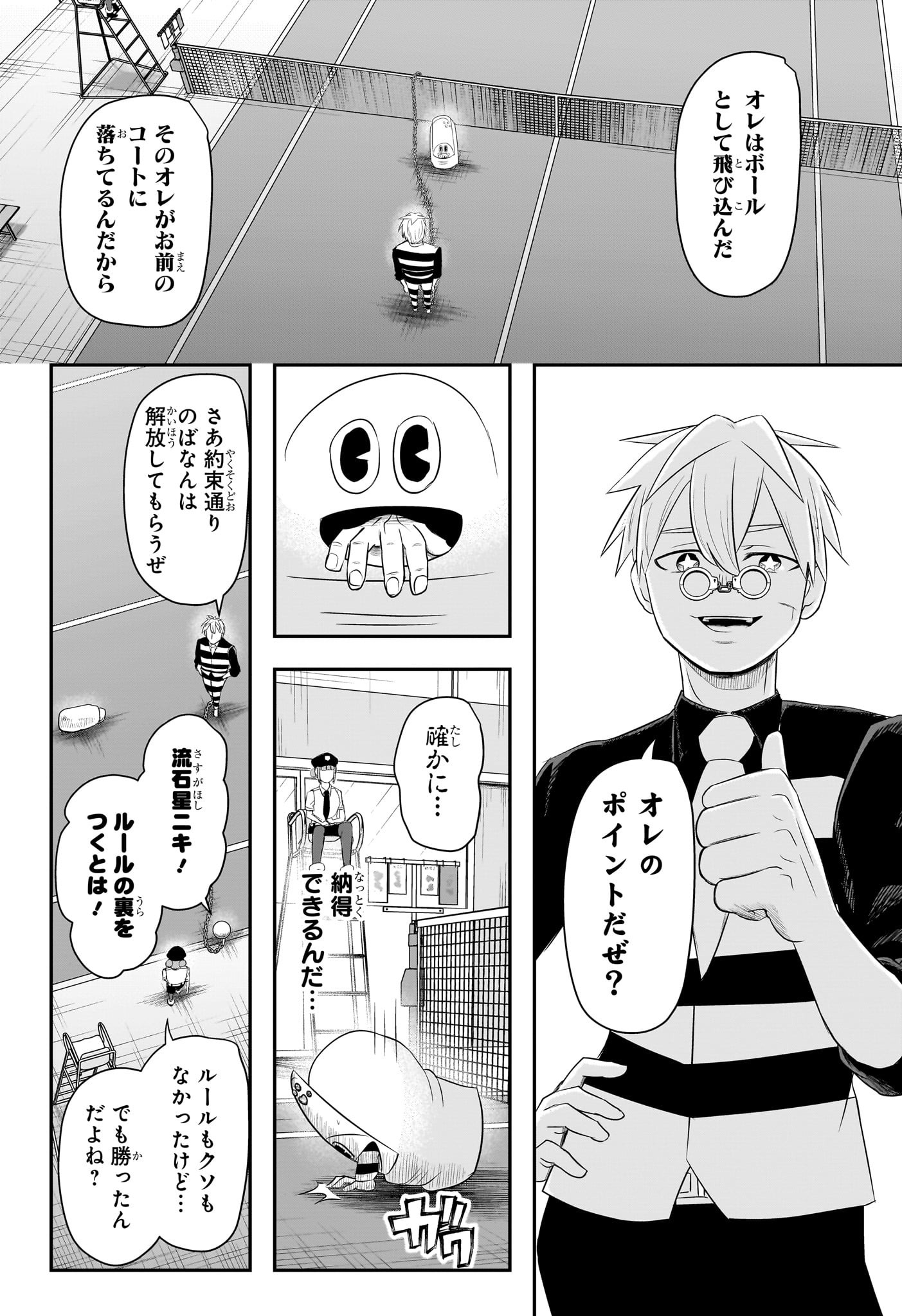ナイスプリズン Chap 6 - Next Chap 7