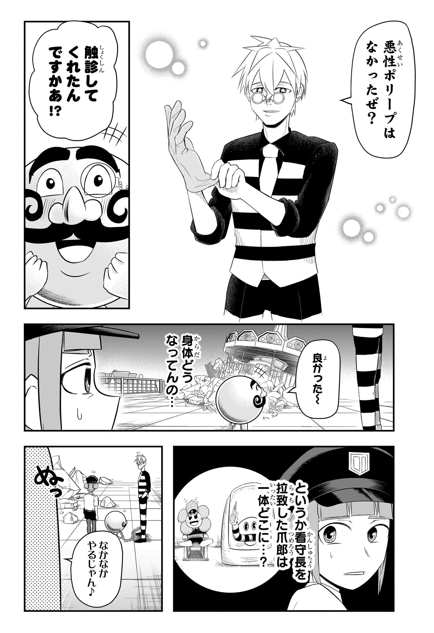 ナイスプリズン Chap 6 - Next Chap 7